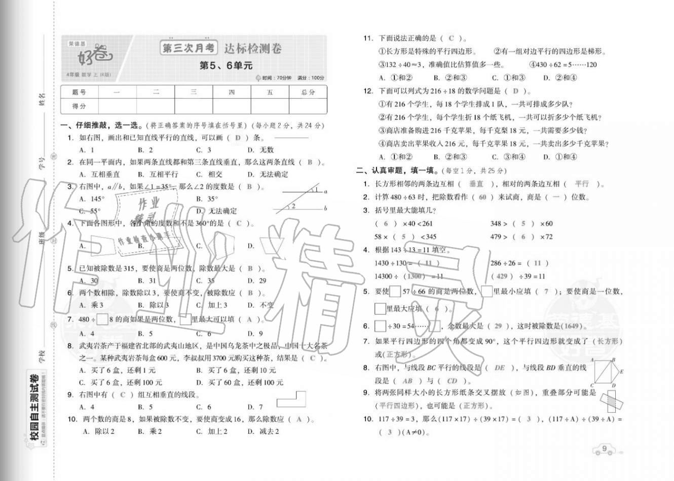 2020年好卷四年級(jí)數(shù)學(xué)上冊(cè)人教版福建專版 參考答案第11頁