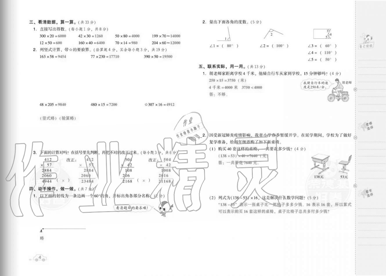 2020年好卷四年級(jí)數(shù)學(xué)上冊(cè)人教版福建專版 參考答案第6頁(yè)