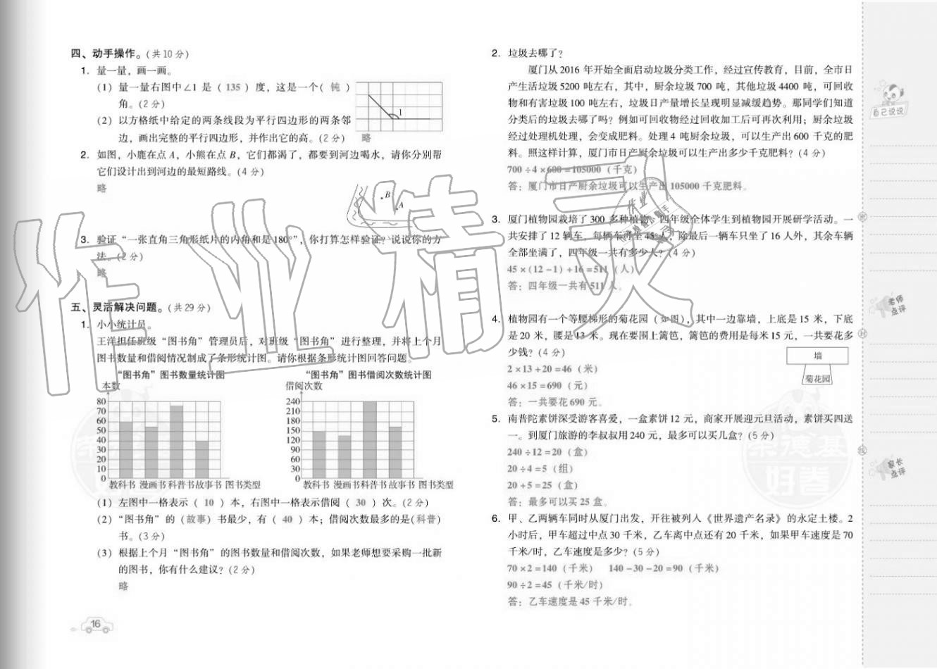 2020年好卷四年級數(shù)學(xué)上冊人教版福建專版 參考答案第18頁