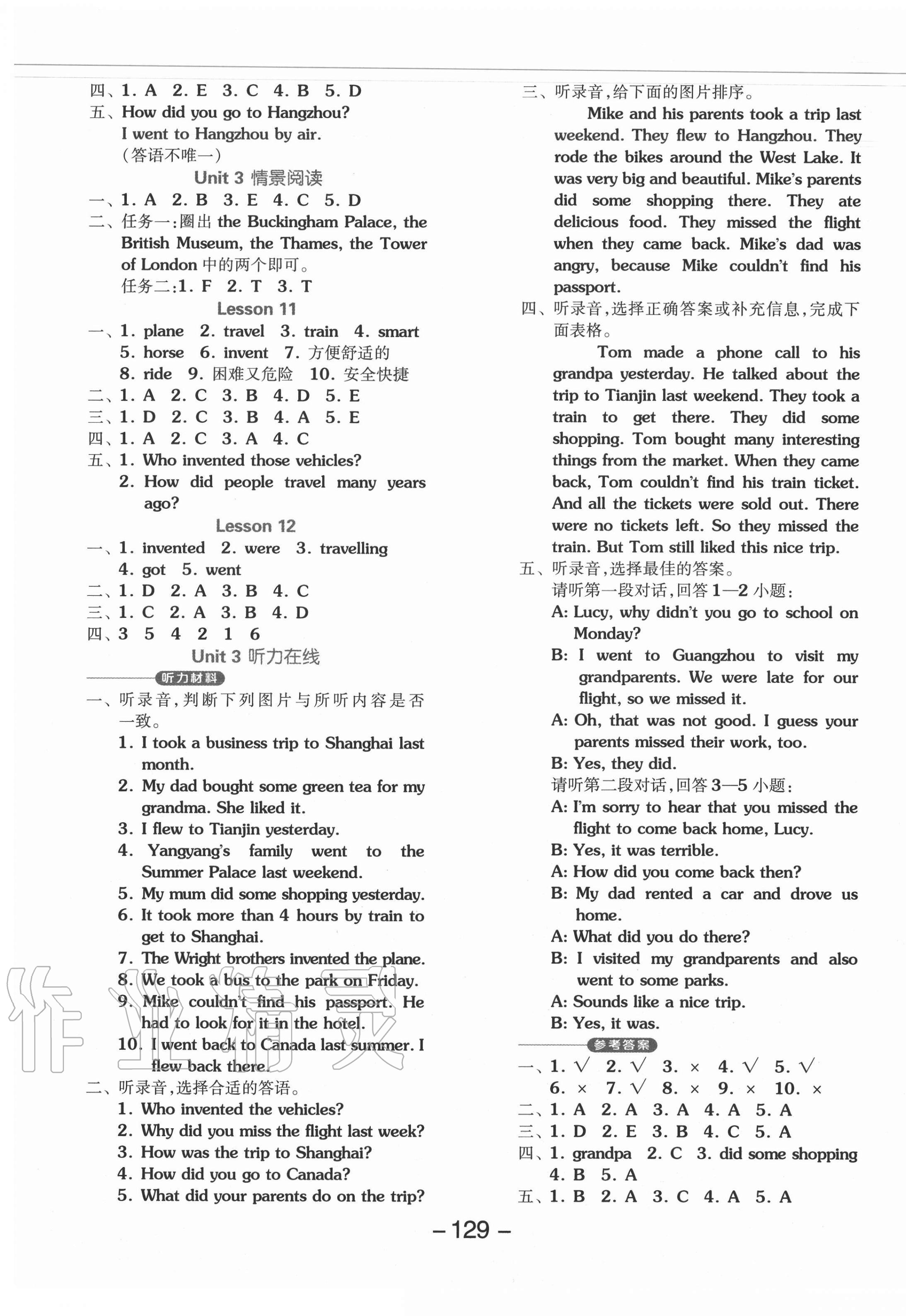 2020年全品學練考六年級英語上冊北京課改版1年級起 參考答案第5頁