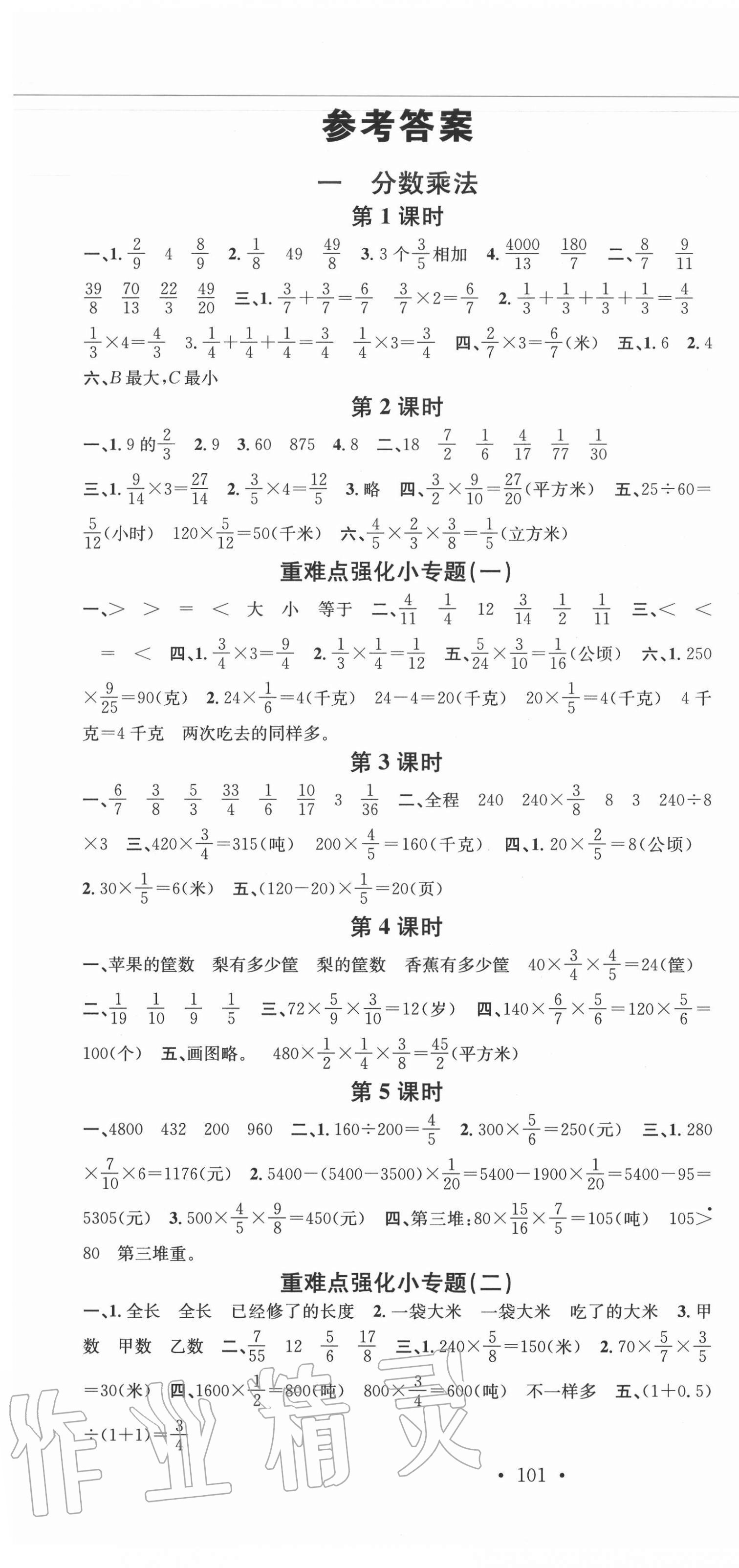 2020年名校課堂六年級數(shù)學(xué)上冊西師大版4 第1頁