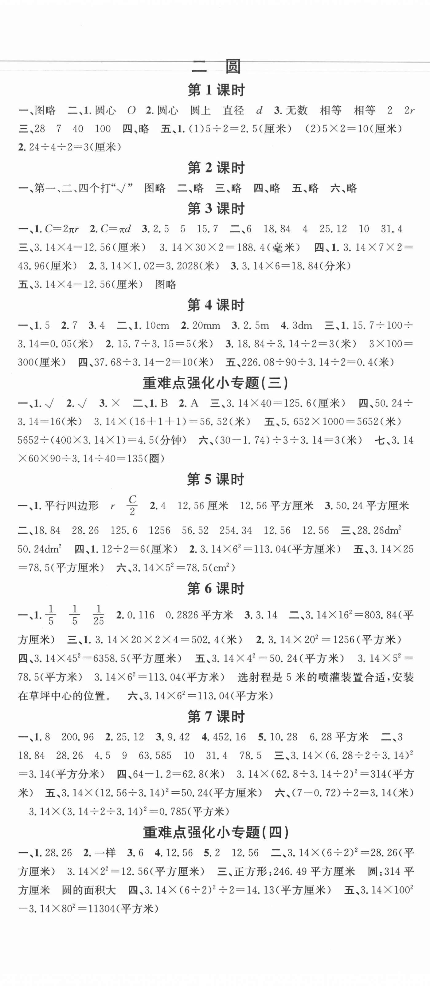 2020年名校課堂六年級數(shù)學上冊西師大版4 第2頁