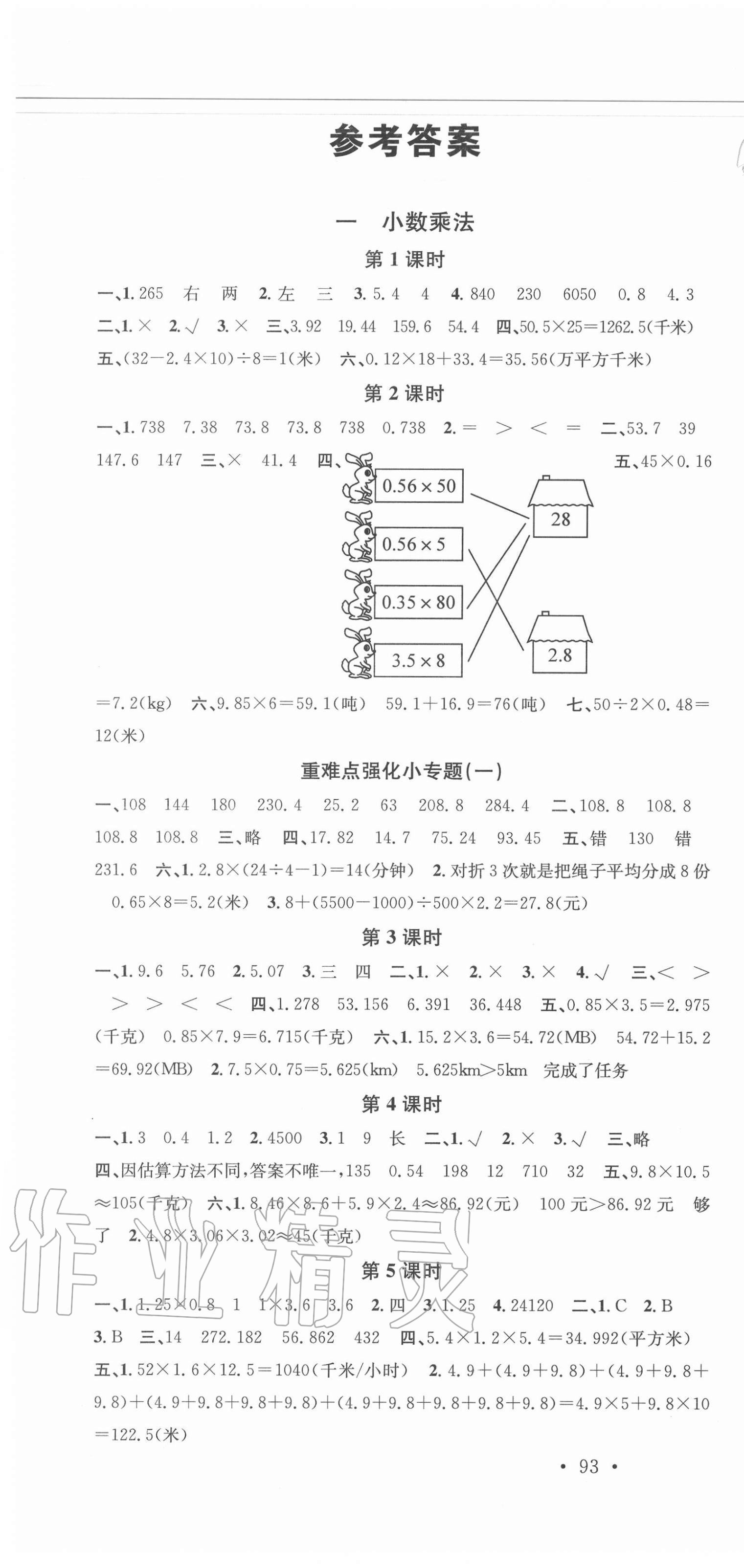 2020年名校課堂五年級(jí)數(shù)學(xué)上冊(cè)西師大版4 第1頁