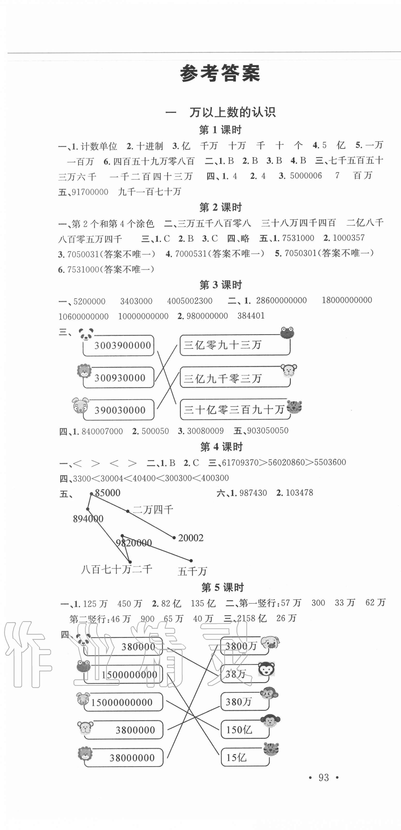 2020年名校課堂四年級(jí)數(shù)學(xué)上冊(cè)西師大版4 第1頁