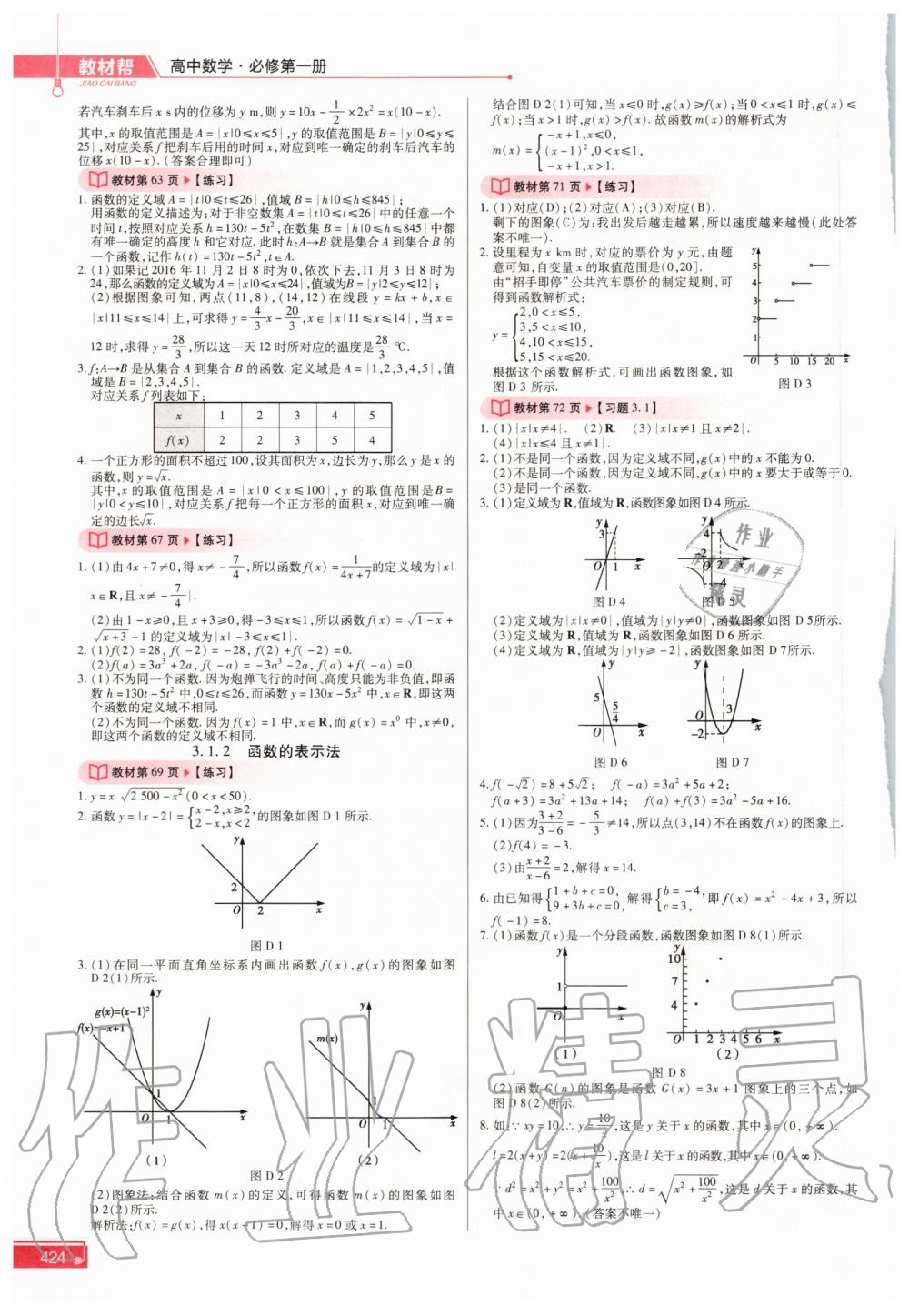 2020年教材課本數(shù)學(xué)必修第一冊人教版 參考答案第7頁