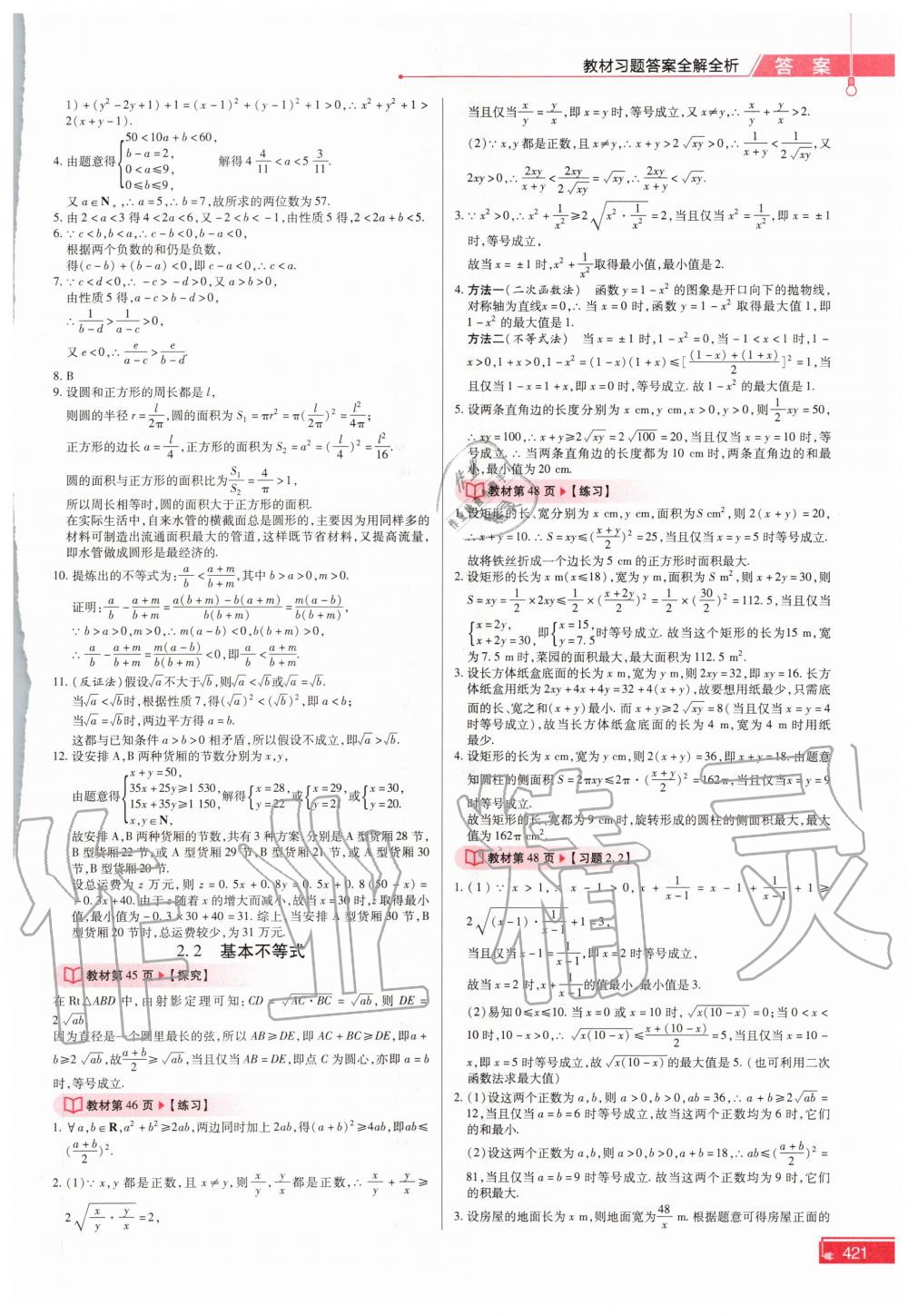 2020年教材課本數(shù)學必修第一冊人教版 參考答案第4頁