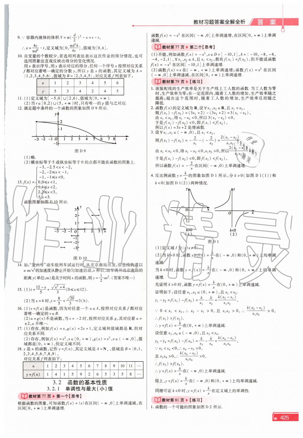 2020年教材課本數學必修第一冊人教版 參考答案第8頁