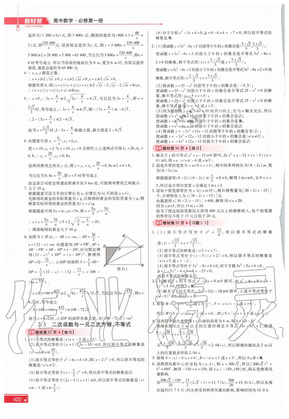 2020年教材課本數(shù)學(xué)必修第一冊(cè)人教版 參考答案第5頁(yè)