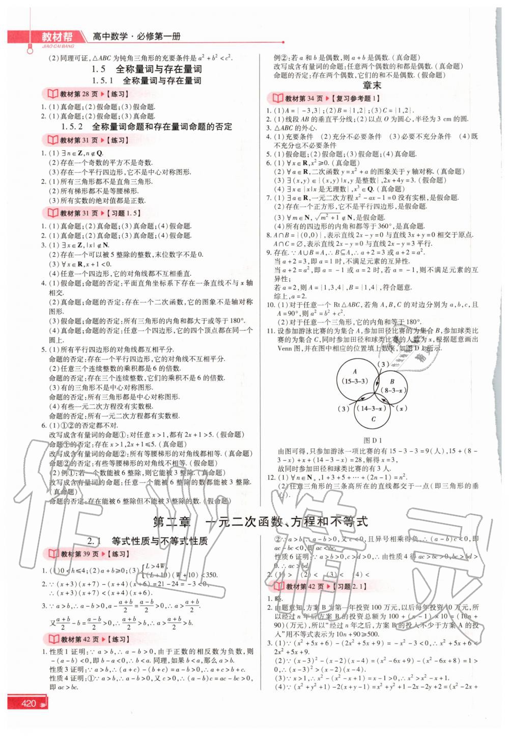 2020年教材課本數(shù)學(xué)必修第一冊人教版 參考答案第3頁