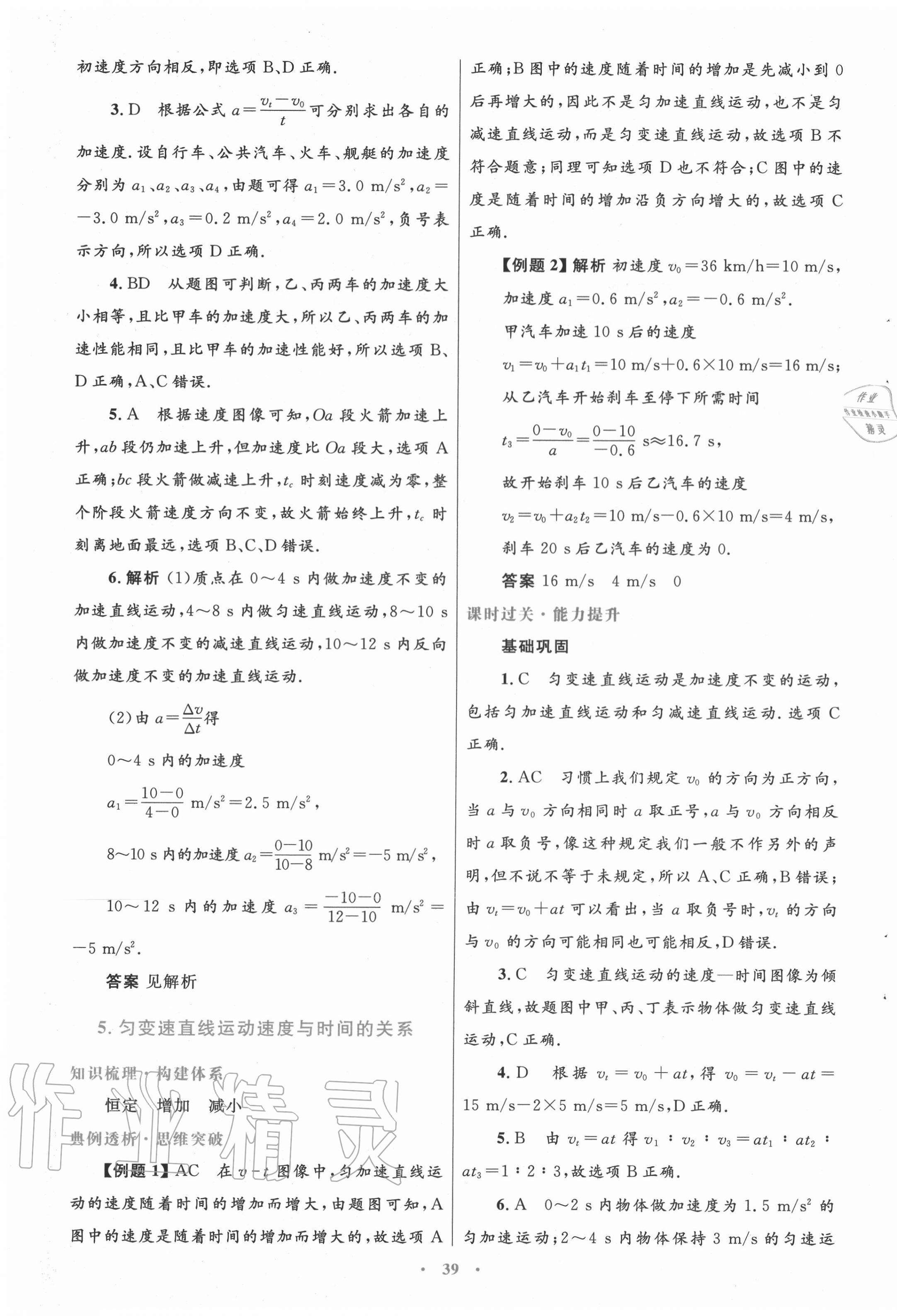 2020年高中同步測(cè)控優(yōu)化設(shè)計(jì)物理必修一教科版 第7頁(yè)