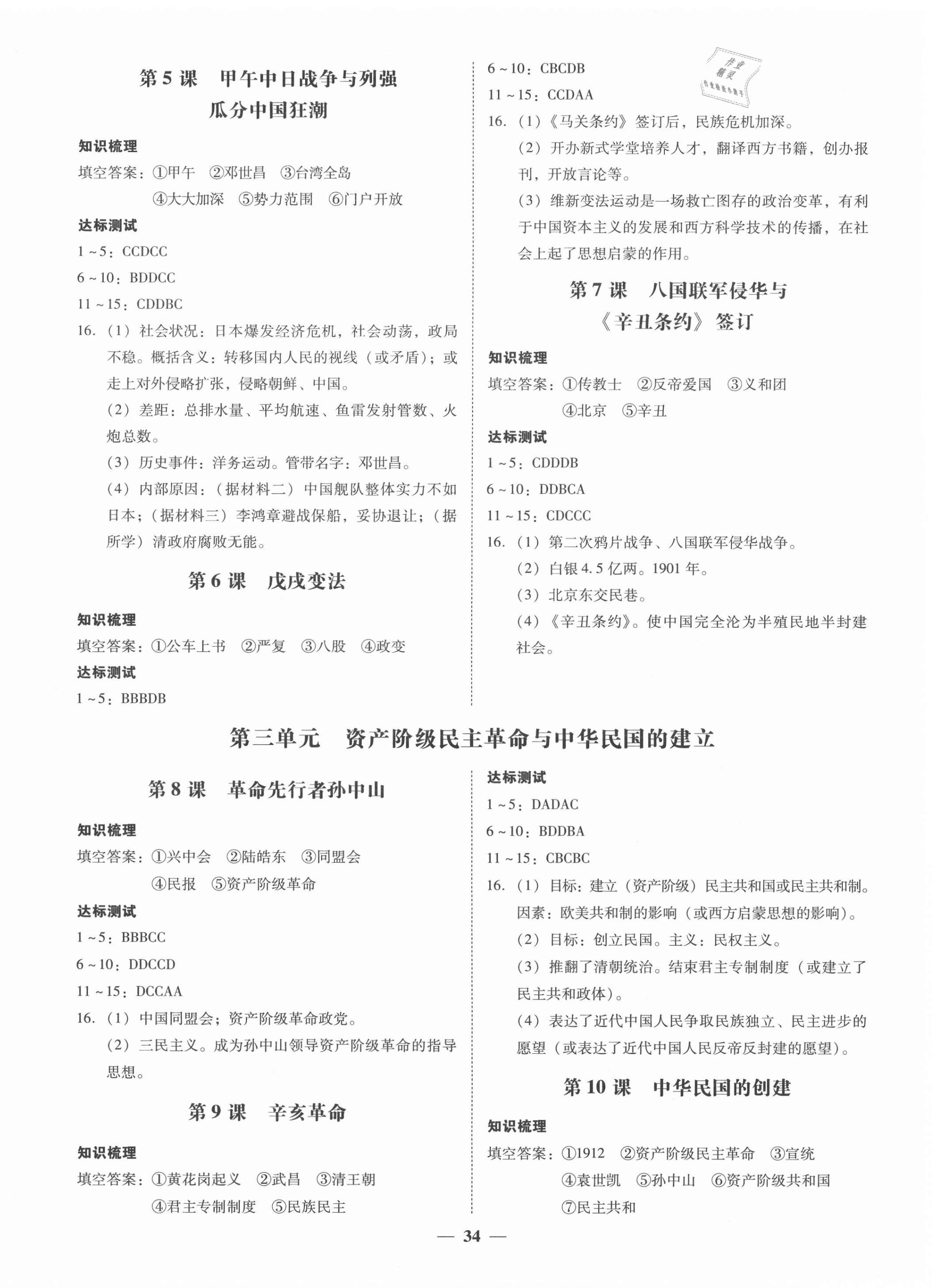 2020年南粵學(xué)典學(xué)考精練八年級(jí)歷史上冊(cè)人教版 第2頁(yè)