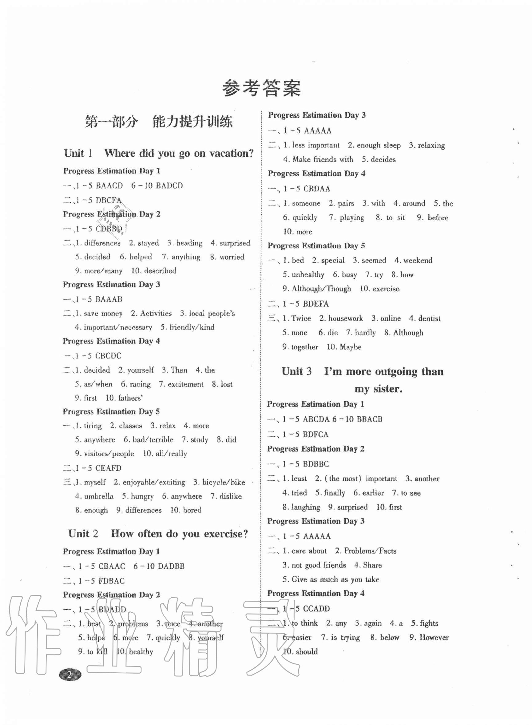 2020年巧练提分八年级英语上册人教版 第1页