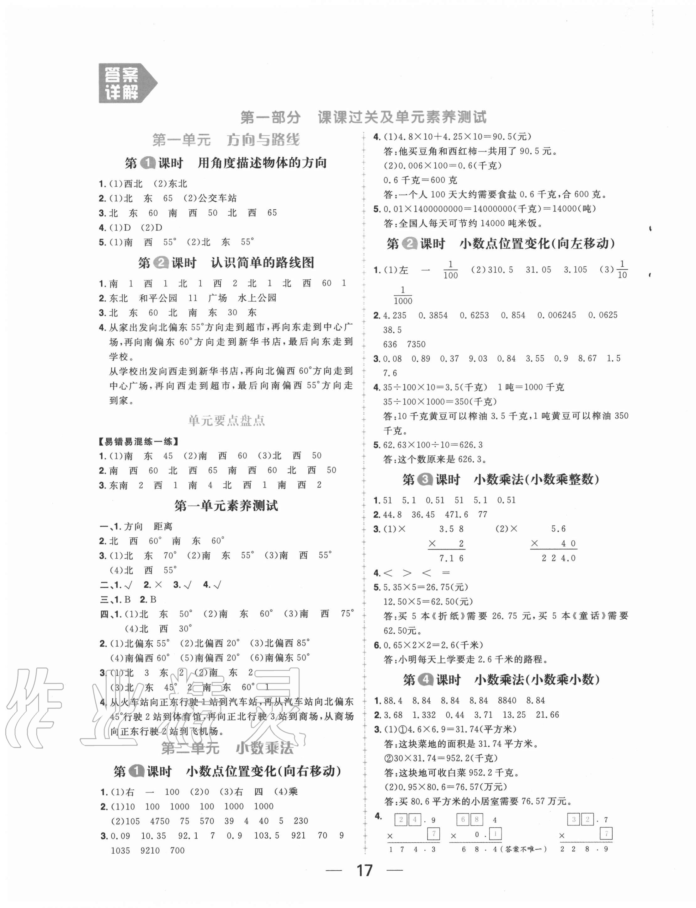 2020年核心素养天天练五年级数学上册冀教版 第1页