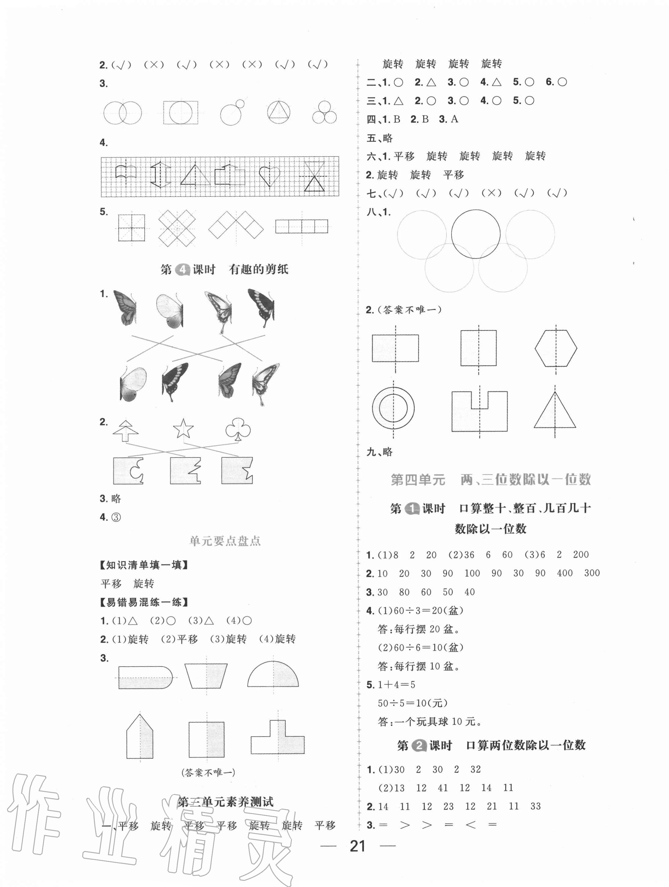 2020年核心素養(yǎng)天天練三年級數(shù)學上冊冀教版 第5頁