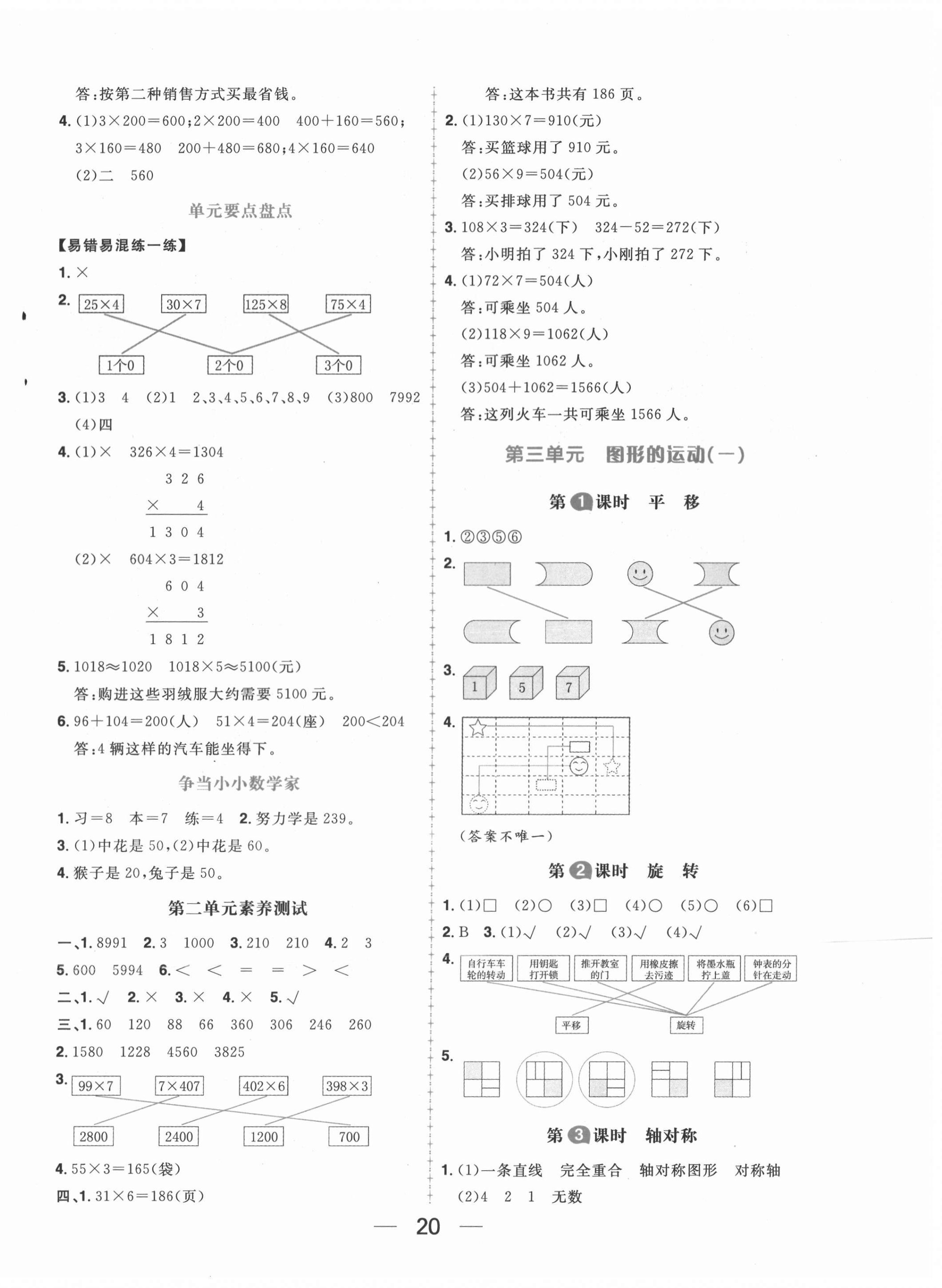 2020年核心素養(yǎng)天天練三年級(jí)數(shù)學(xué)上冊(cè)冀教版 第4頁(yè)