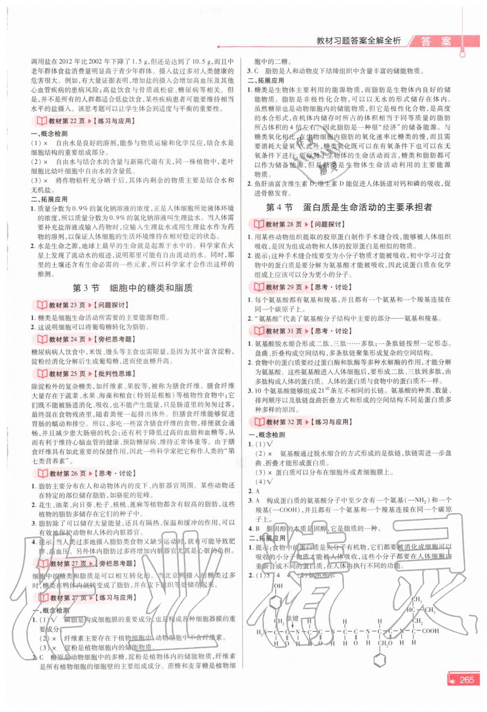 2020年教材课本高中生物学必修一人教版 参考答案第3页