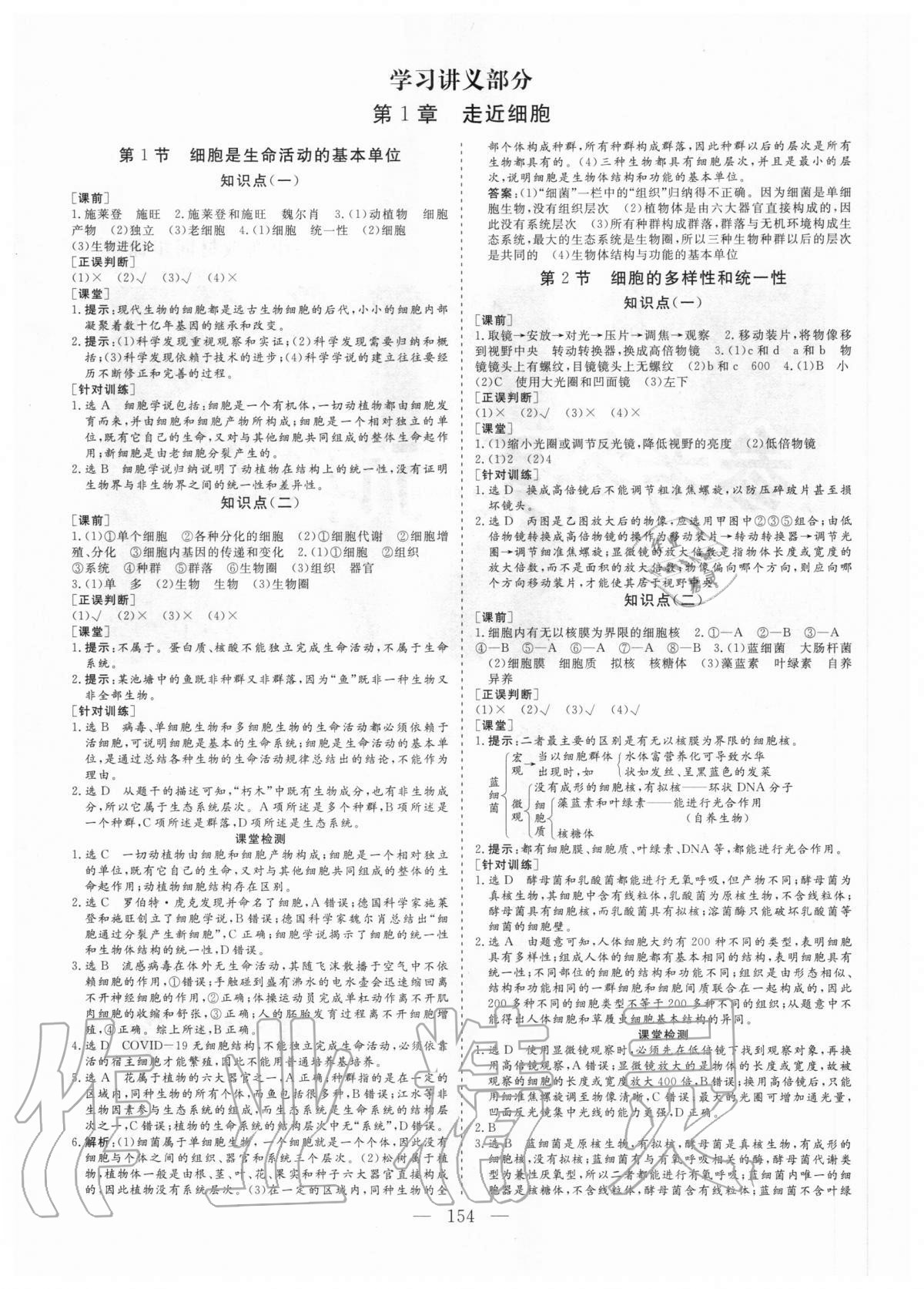 2020年三维设计生物学必修1分子与细胞参考答案第1页参考答案