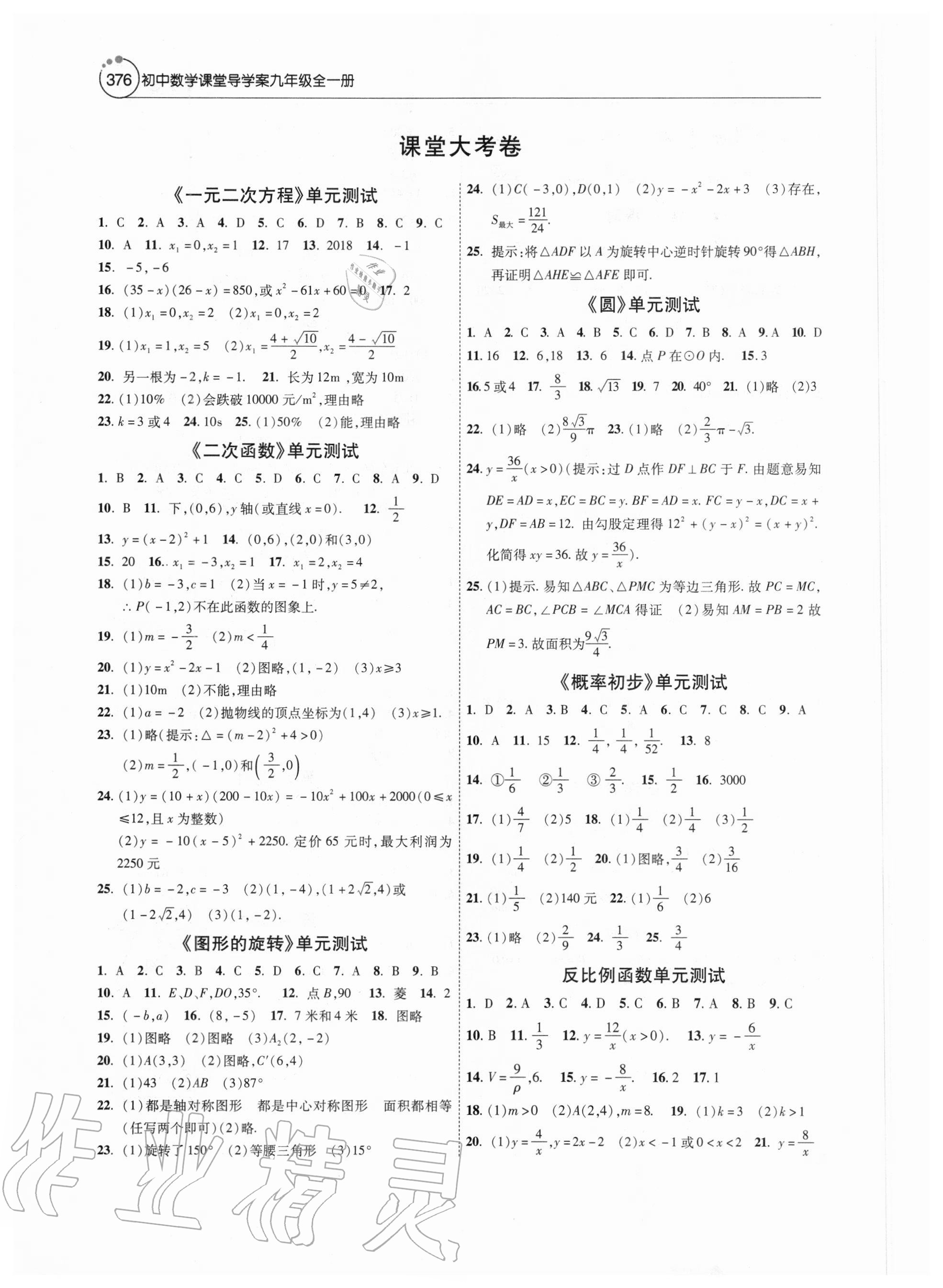 2020年初中数学课堂导学案九年级全一册人教版 第8页