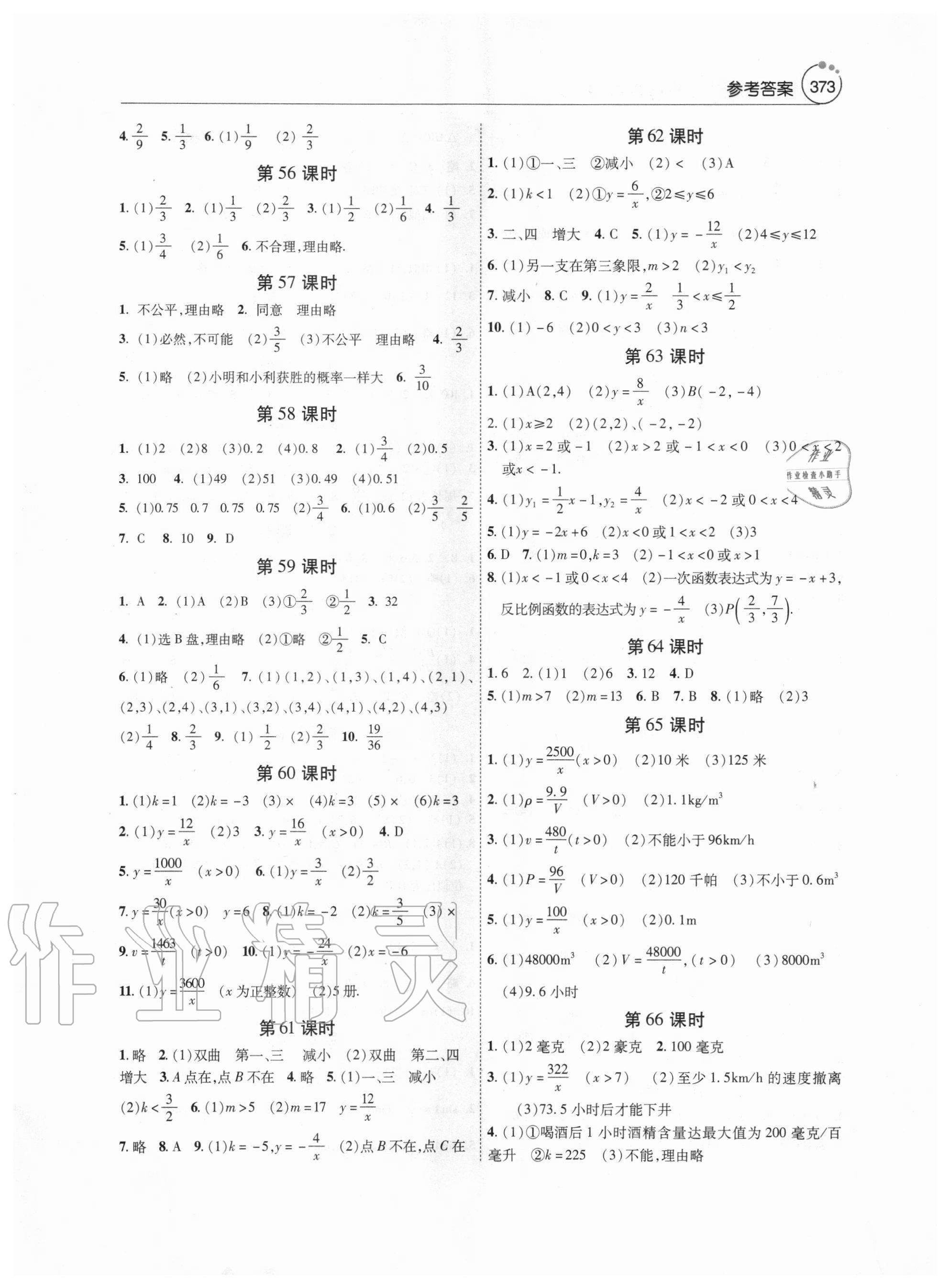 2020年初中數(shù)學(xué)課堂導(dǎo)學(xué)案九年級全一冊人教版 第5頁