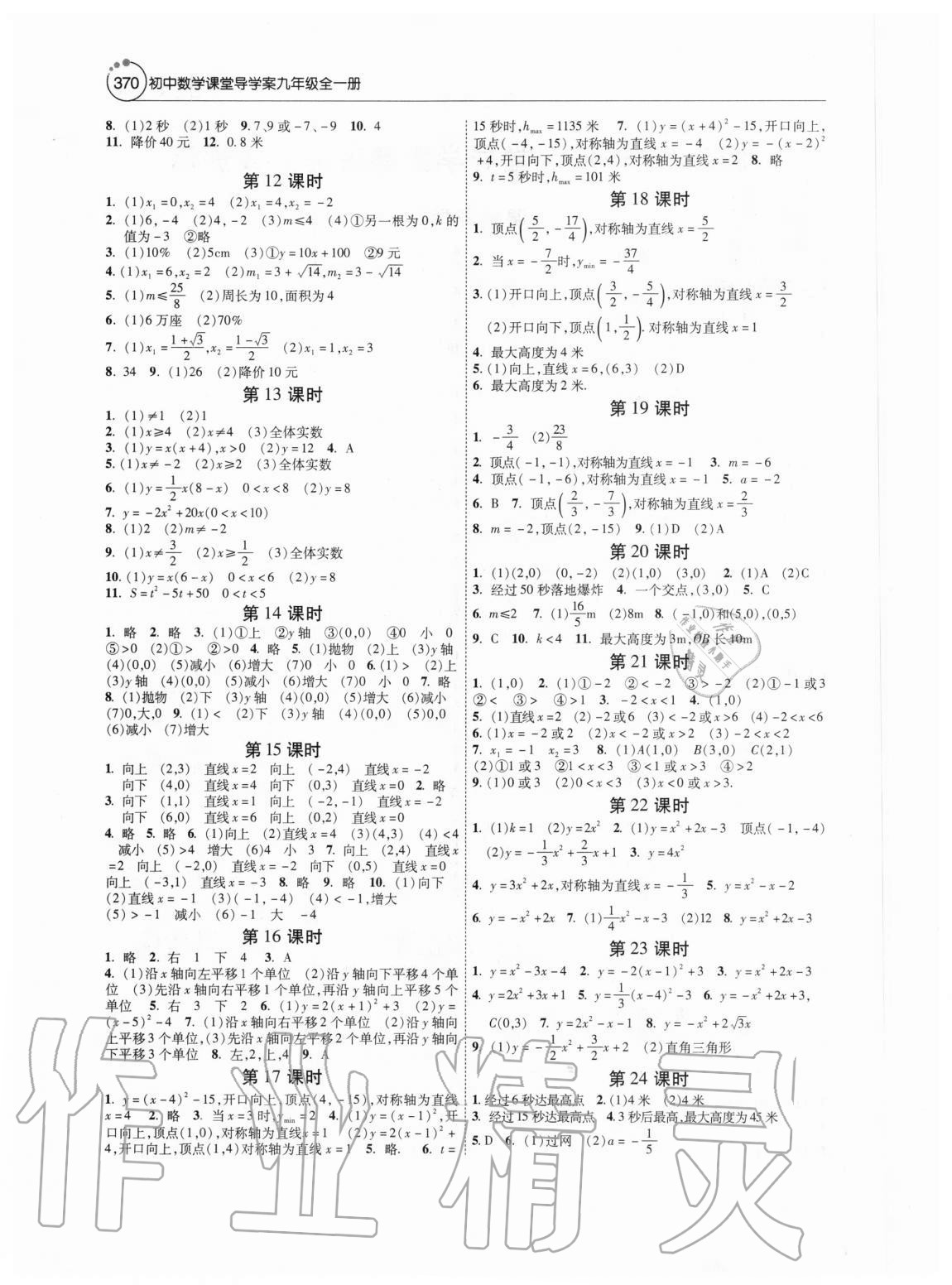 2020年初中数学课堂导学案九年级全一册人教版 第2页