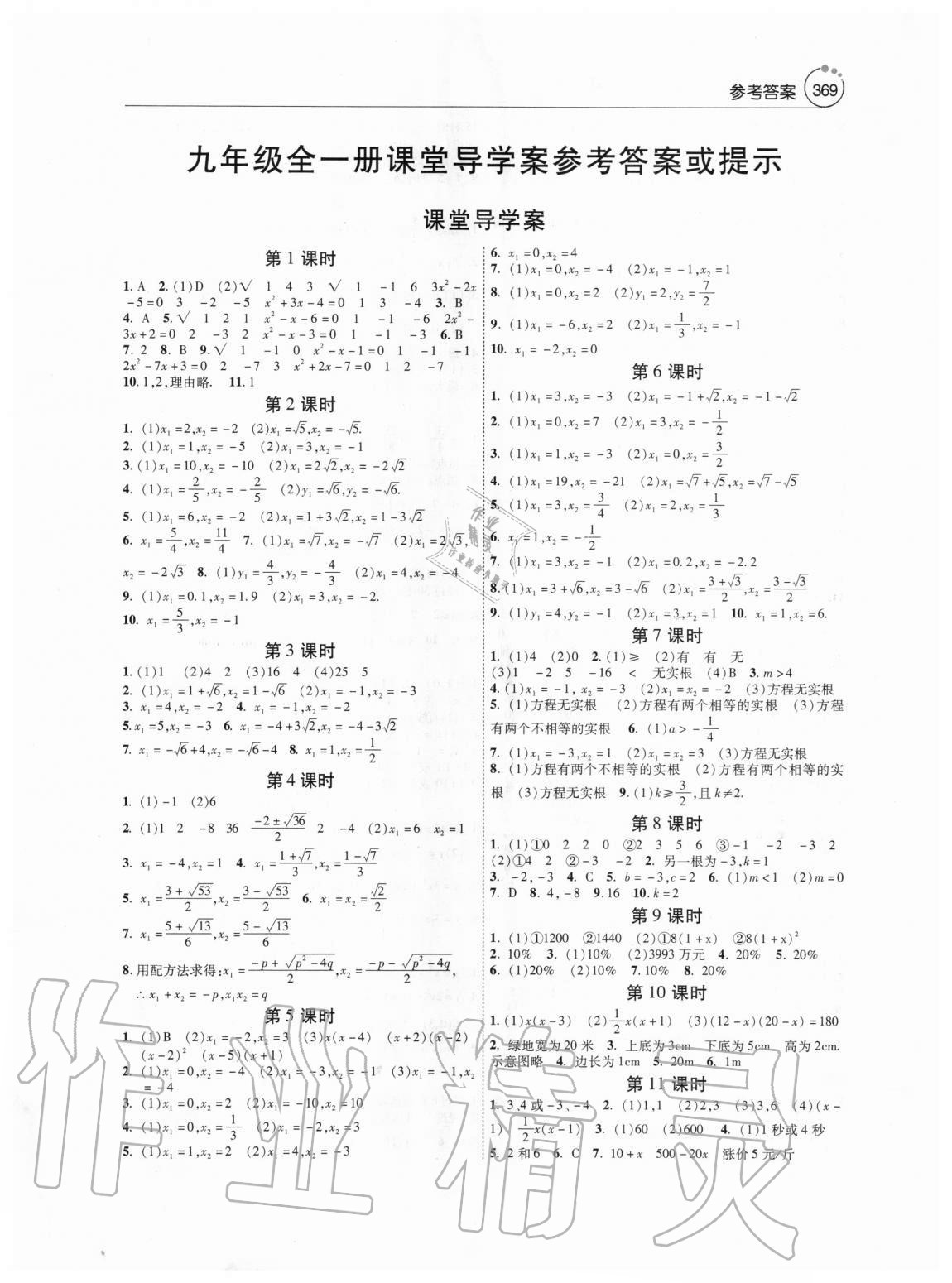 2020年初中數(shù)學(xué)課堂導(dǎo)學(xué)案九年級全一冊人教版 第1頁