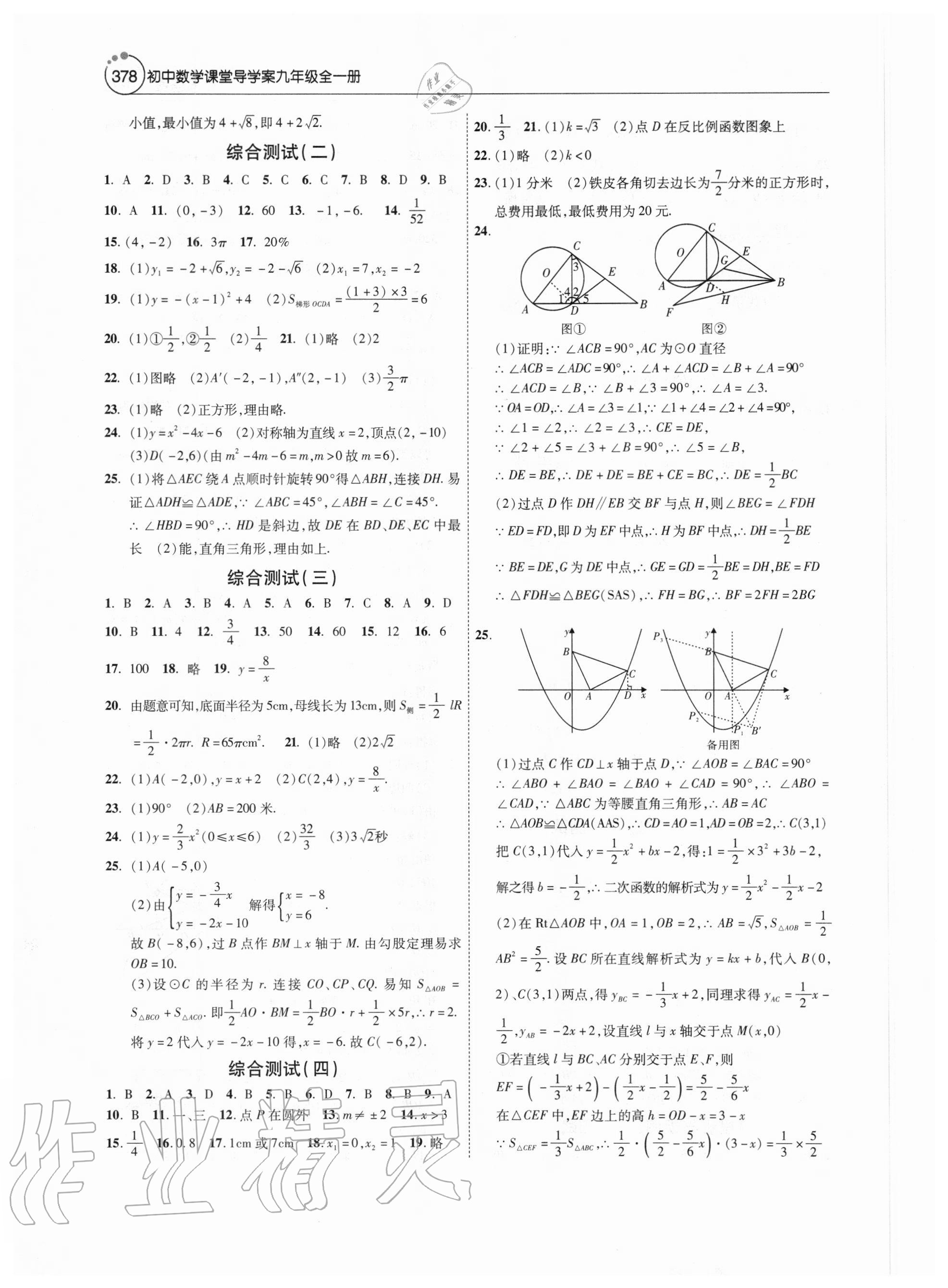 2020年初中数学课堂导学案九年级全一册人教版 第10页