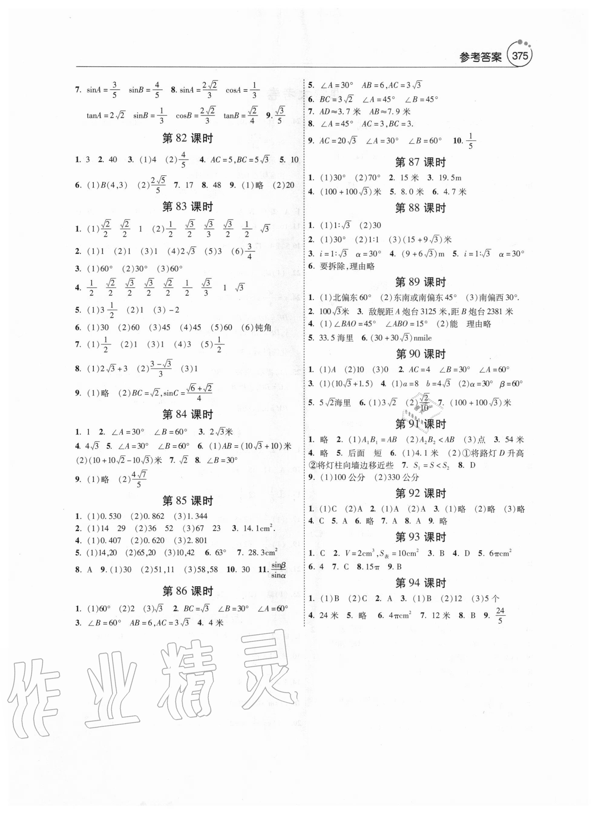 2020年初中数学课堂导学案九年级全一册人教版 第7页