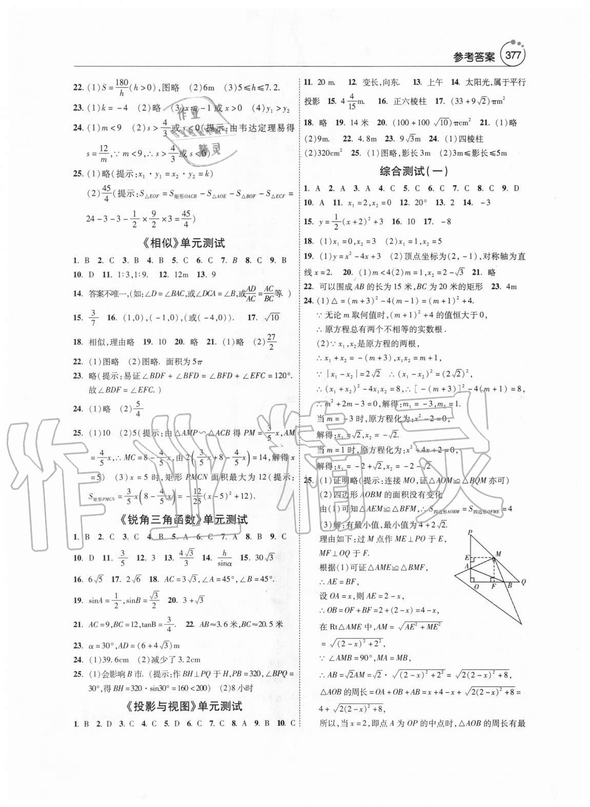 2020年初中数学课堂导学案九年级全一册人教版 第9页