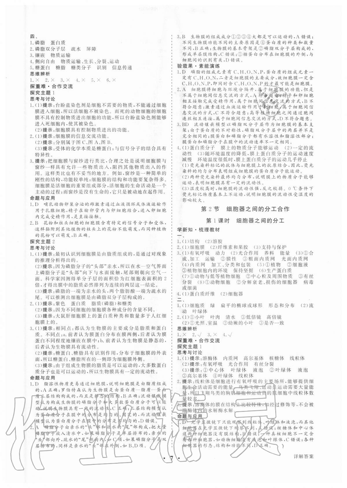 2020年高考领航生物学必修1分子与细胞 参考答案第6页