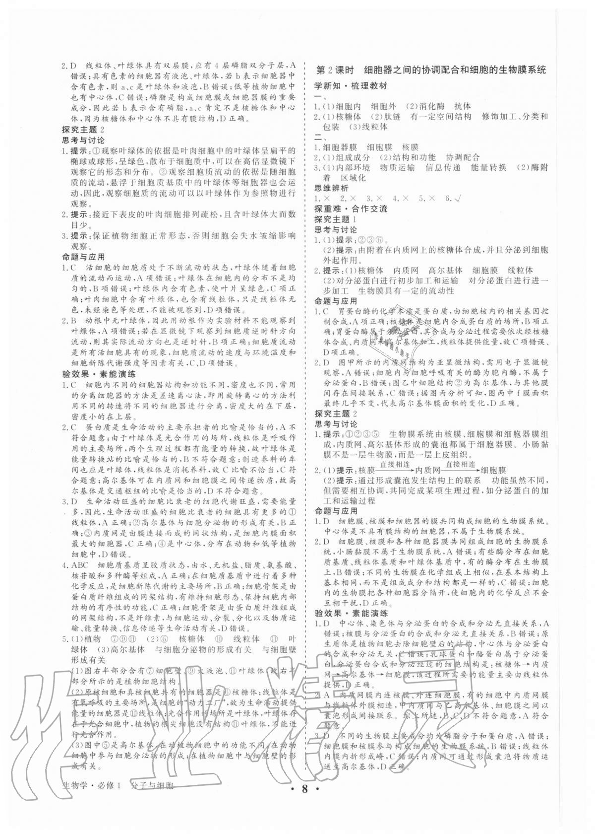 2020年高考领航生物学必修1分子与细胞 参考答案第7页