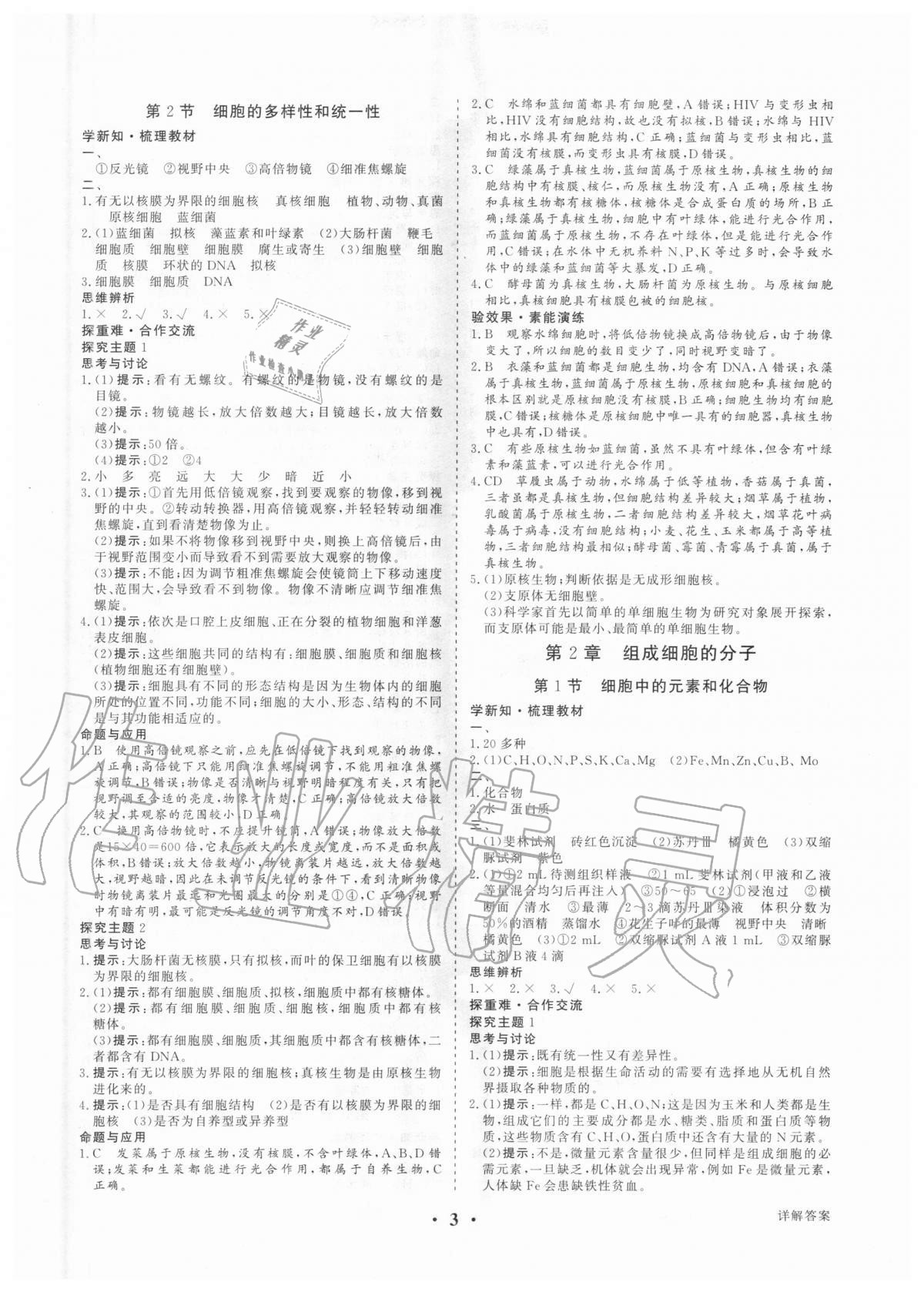 2020年高考领航生物学必修1分子与细胞 参考答案第2页