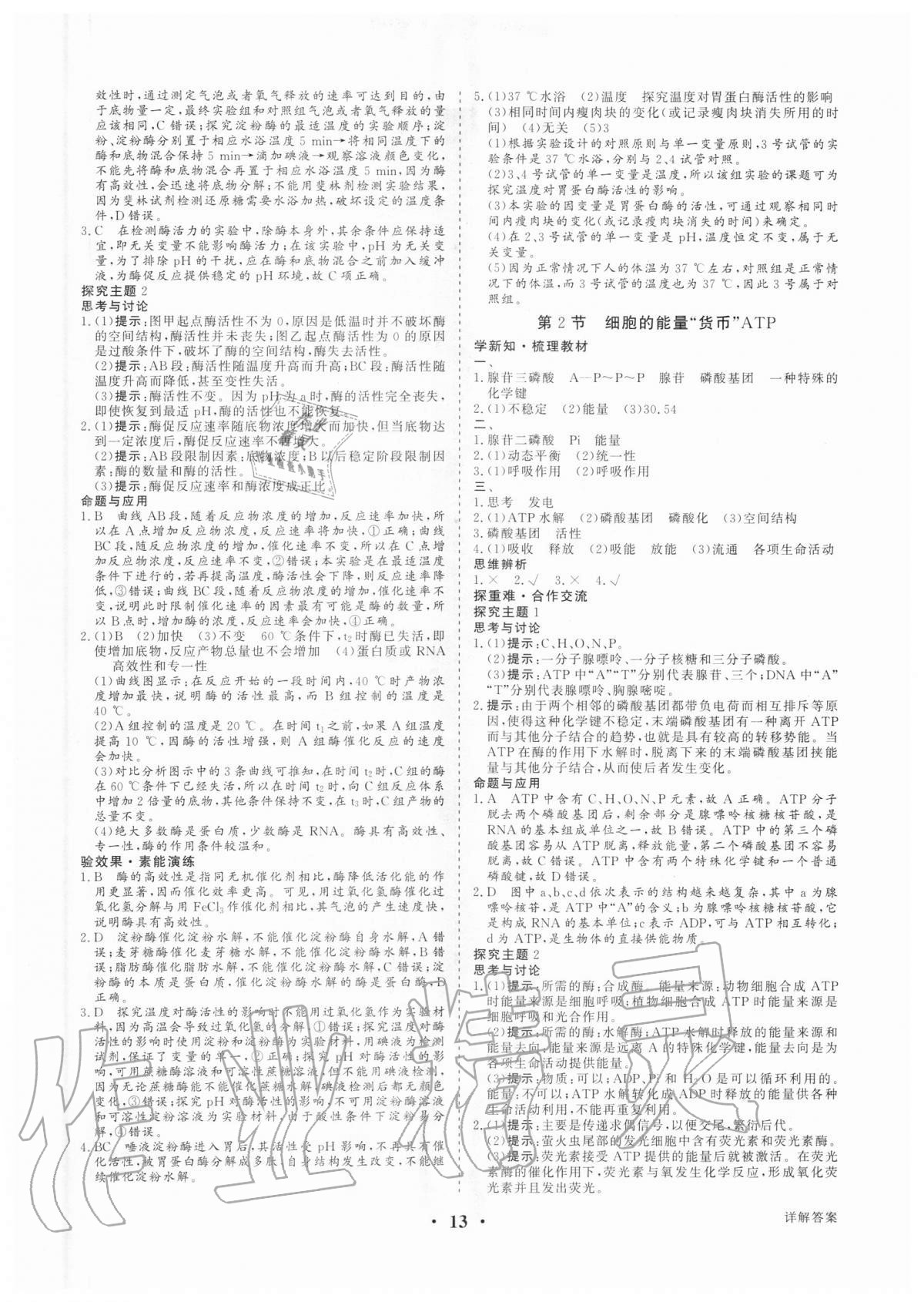 2020年高考领航生物学必修1分子与细胞 参考答案第12页