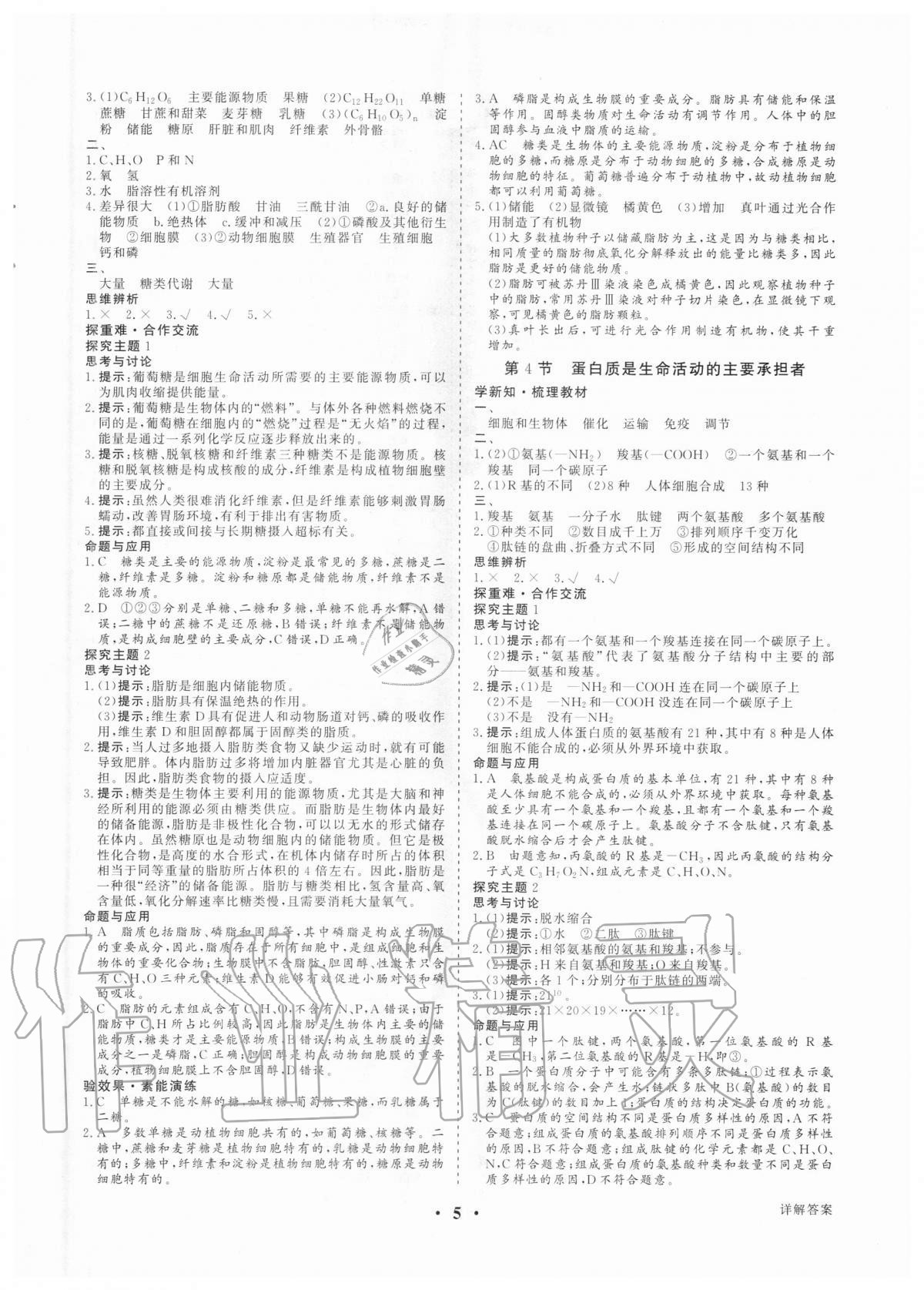 2020年高考领航生物学必修1分子与细胞 参考答案第4页