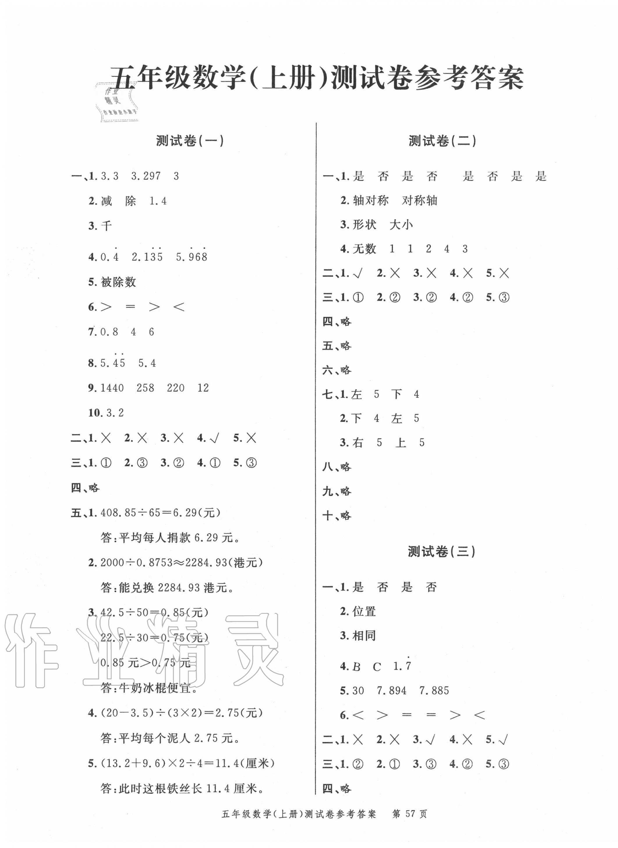 2020年南粤学典名师金典测试卷五年级数学上册北师大版 第1页