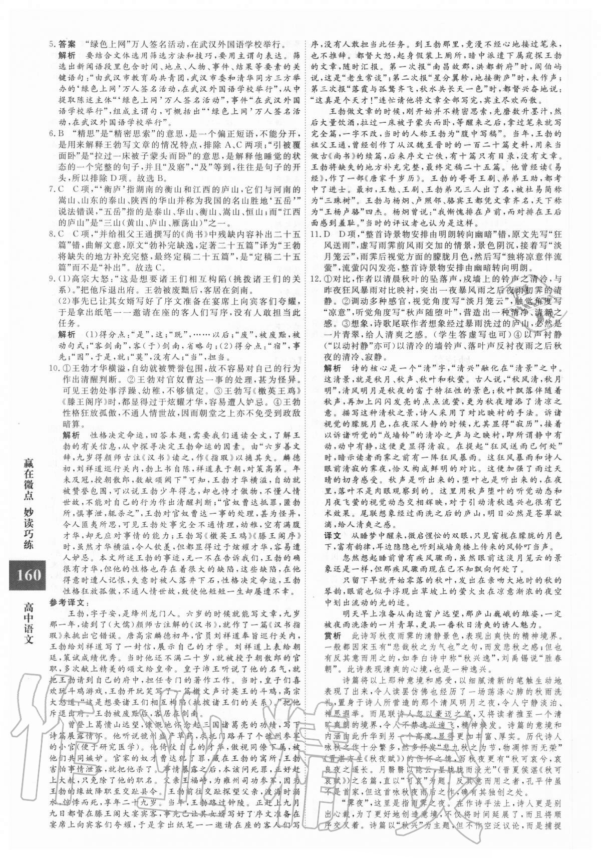 2020年赢在微点妙读巧练高中语文高考版 第4页