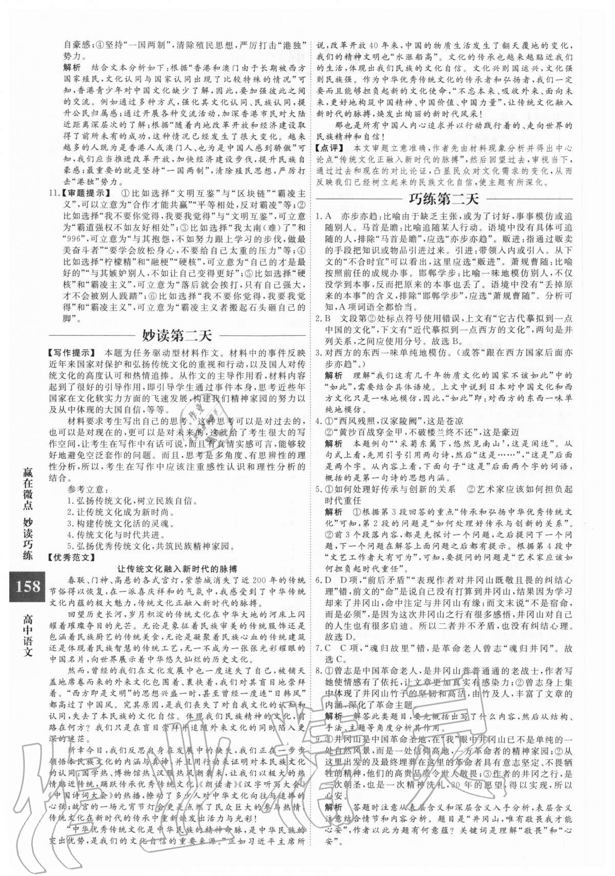 2020年赢在微点妙读巧练高中语文高考版 第2页