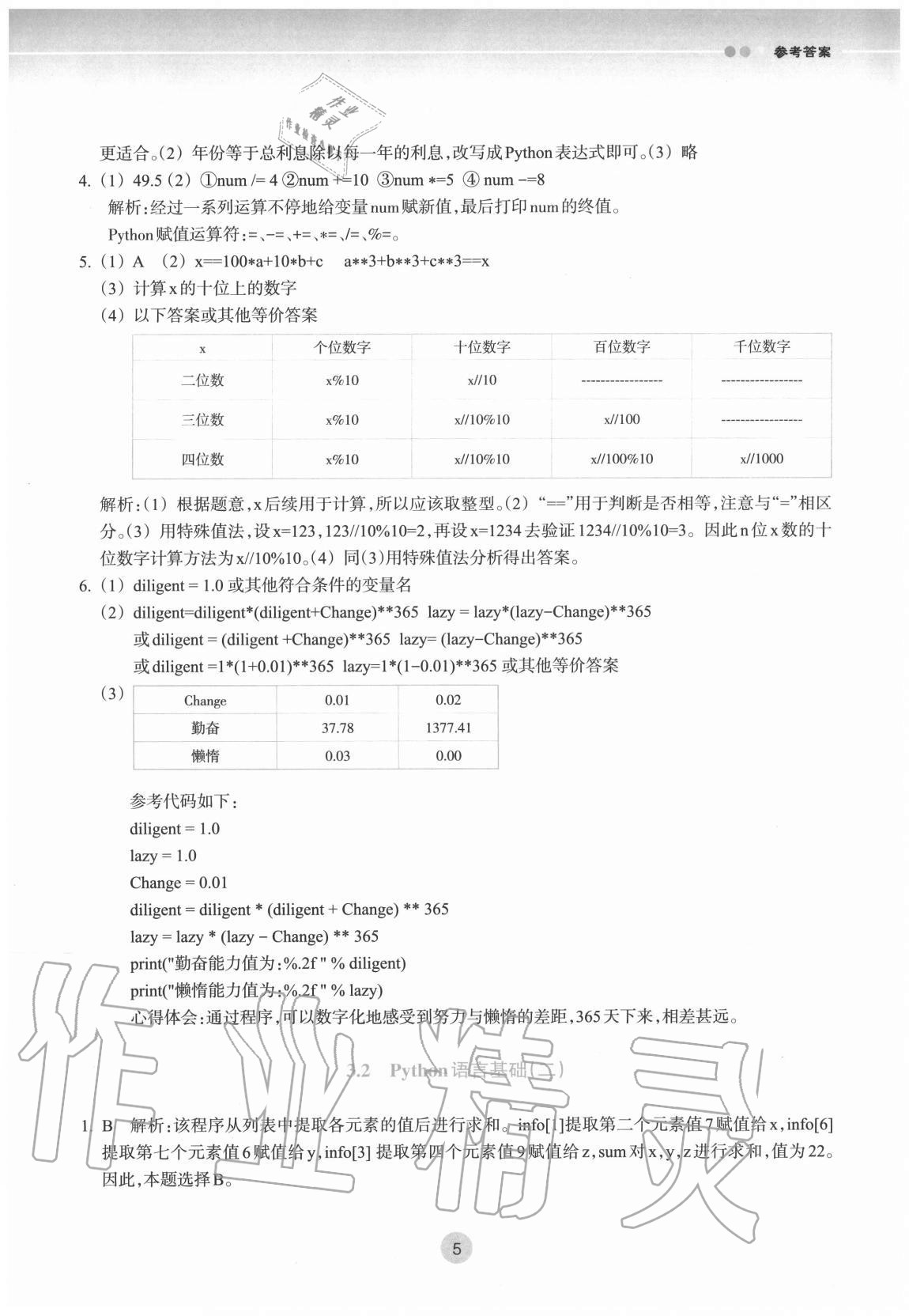 2020年作業(yè)本信息技術(shù)必修一數(shù)據(jù)與計算人教版浙江教育出版社 第5頁