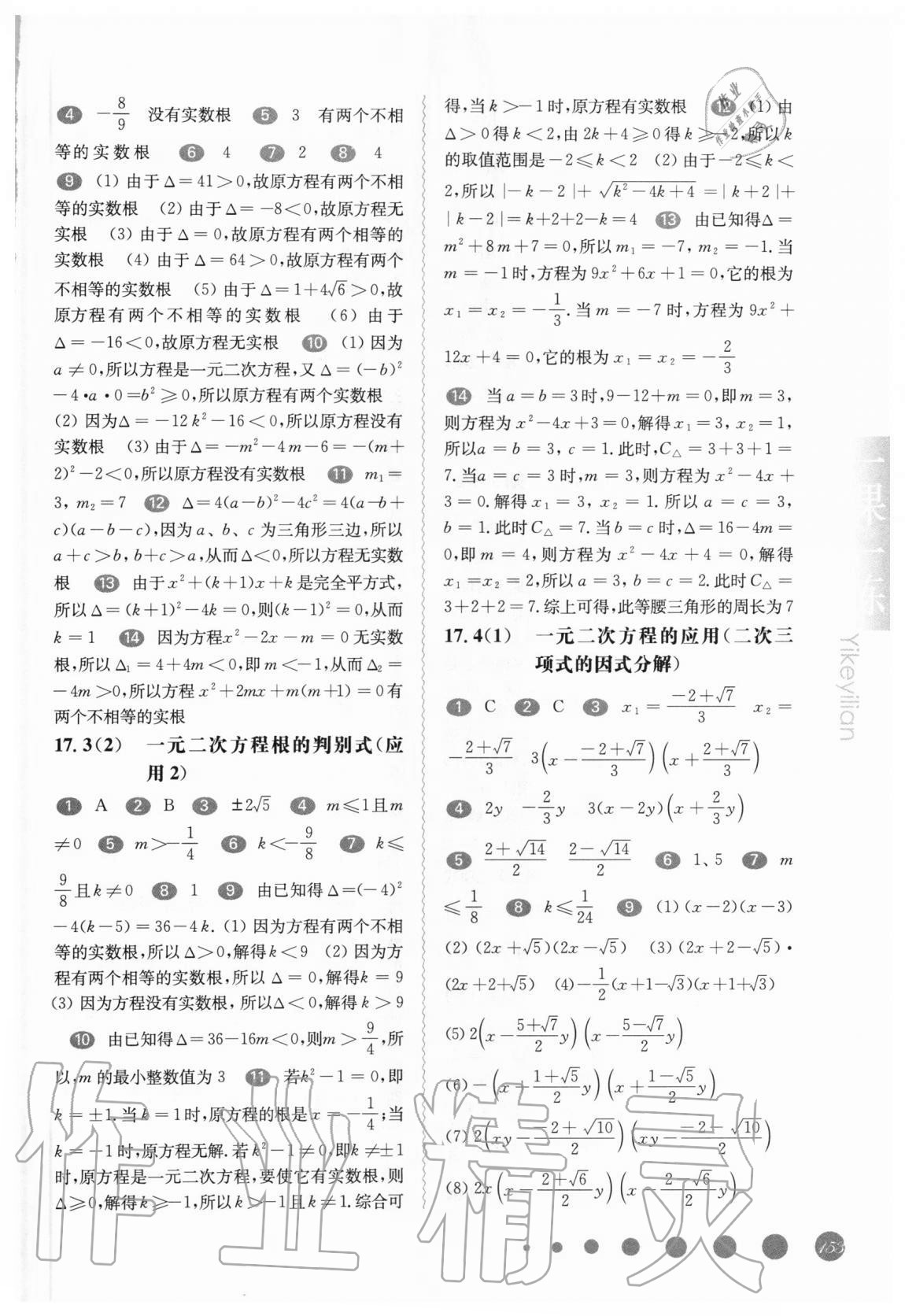 2020年华东师大版一课一练八年级数学第一学期沪教版54制 第5页