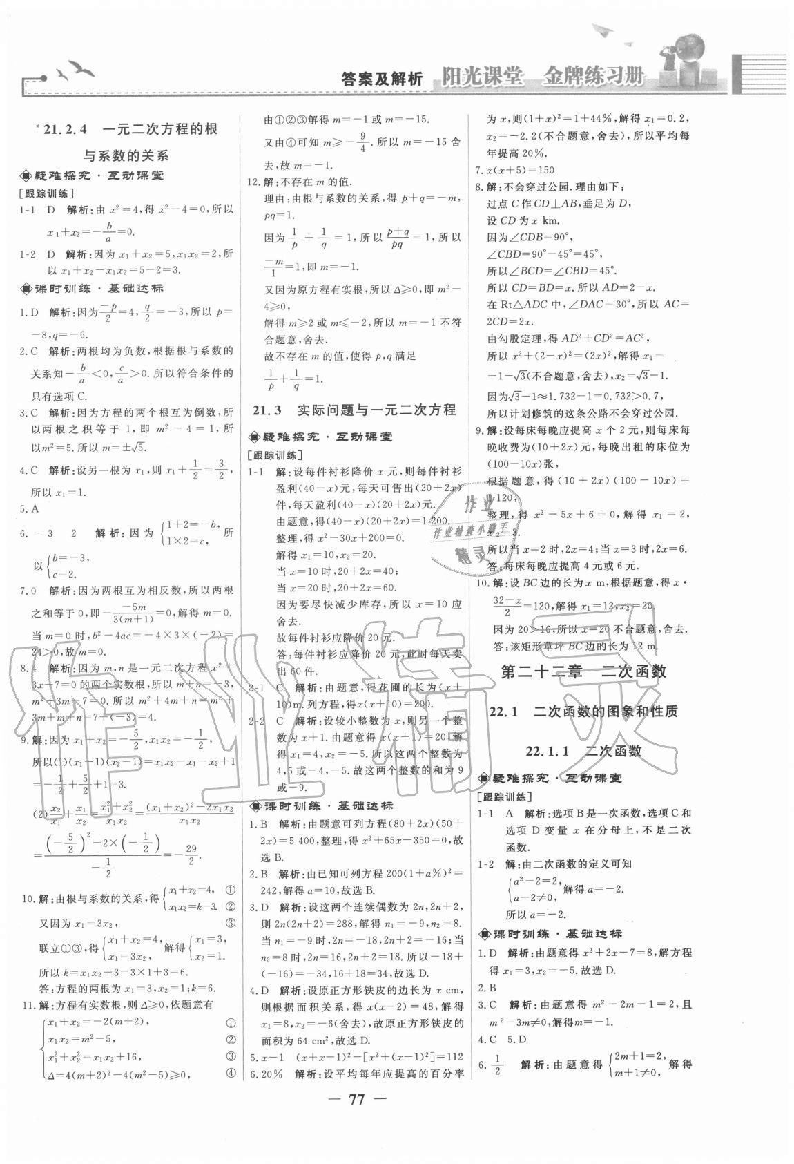 2020年阳光课堂金牌练习册九年级数学上册人教版福建专版 第3页