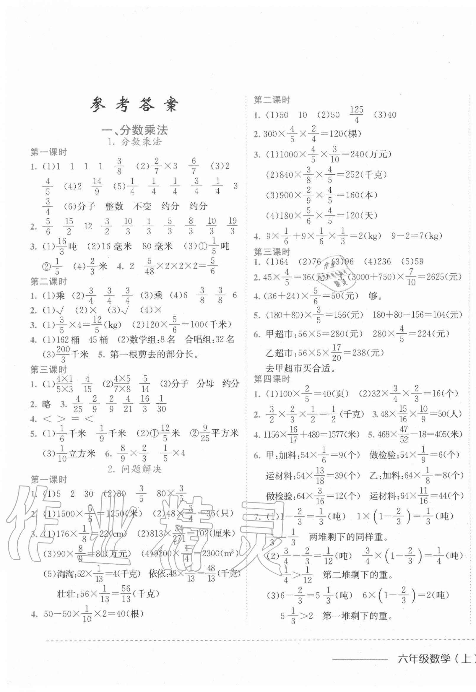 2020年黄冈小状元作业本六年级数学上册西师大版 第1页