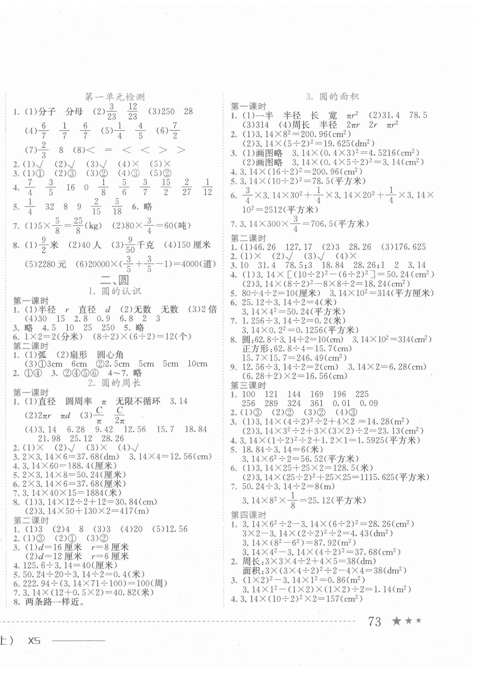 2020年黄冈小状元作业本六年级数学上册西师大版 第2页