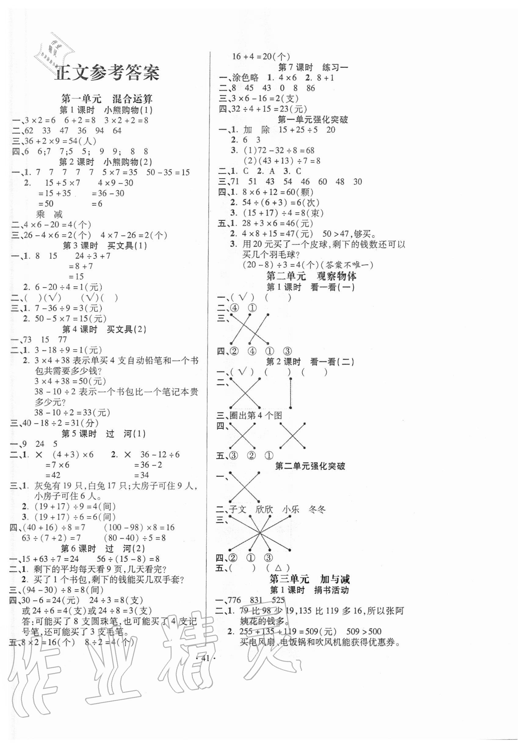 2020年高分突破创优100三年级数学上册北师大版