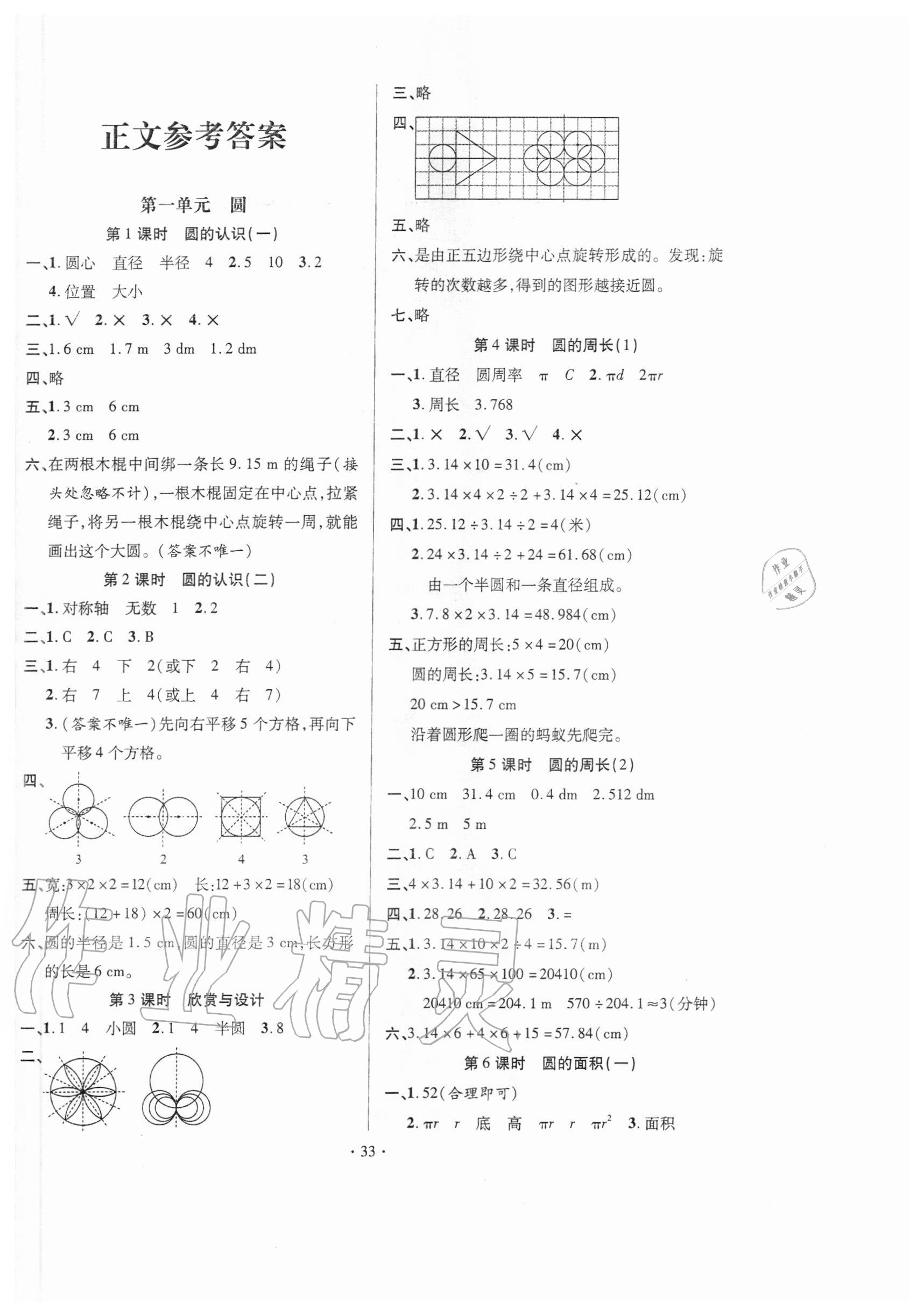 2020年高分突破创优100六年级数学上册北师大版 第1页