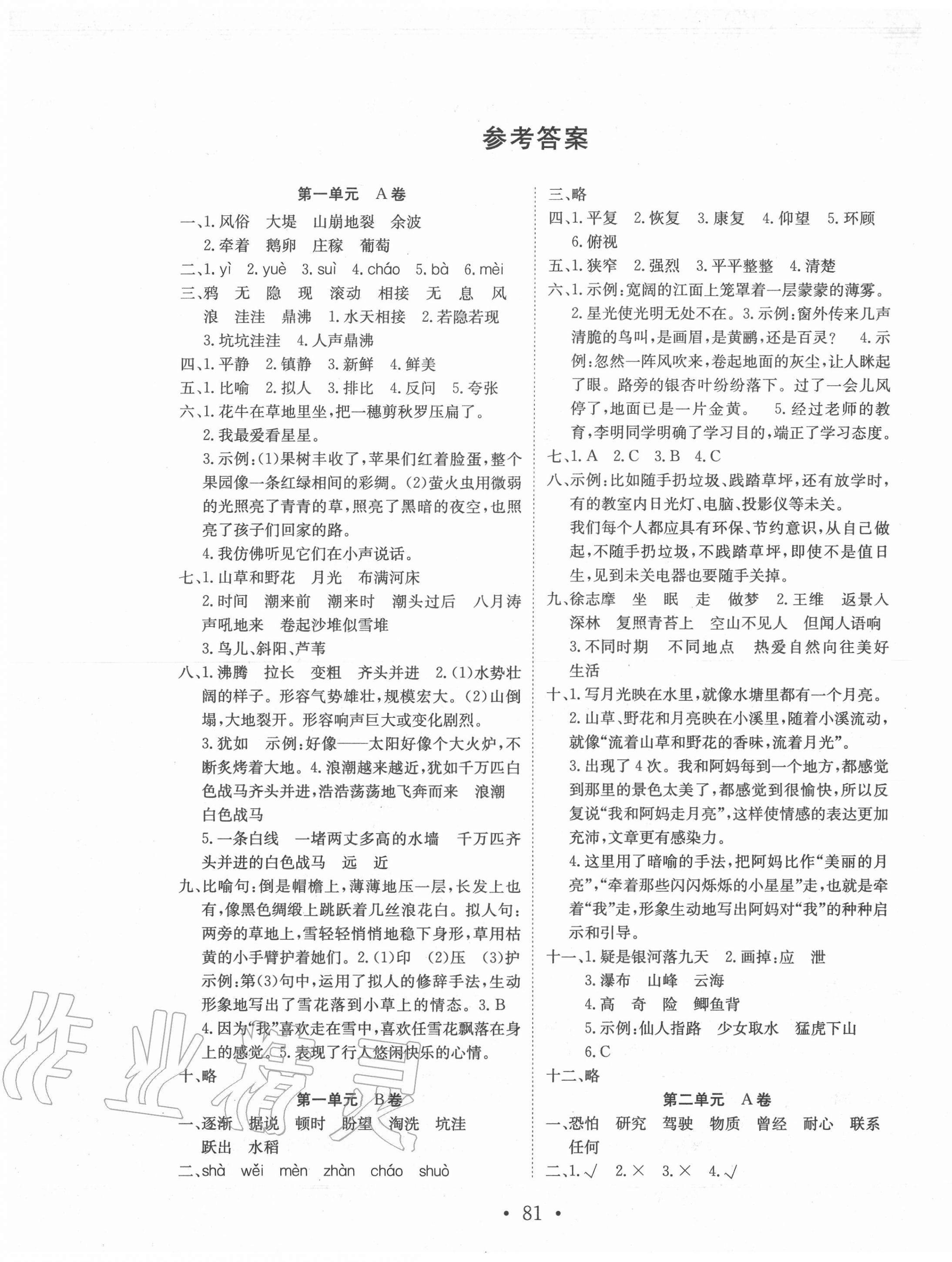 2020年单元评价测试卷四年级语文上册人教版 第1页