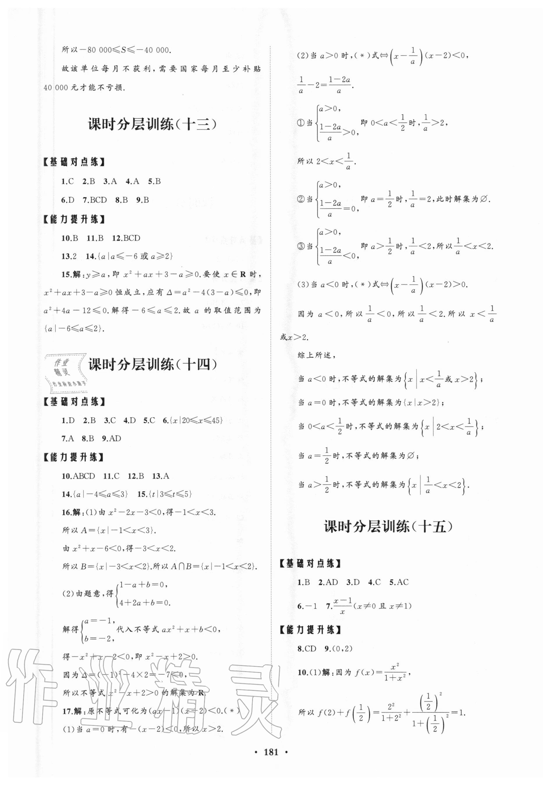 2020年高中同步练习册分层检测卷数学必修第一册人教A版 参考答案第5页