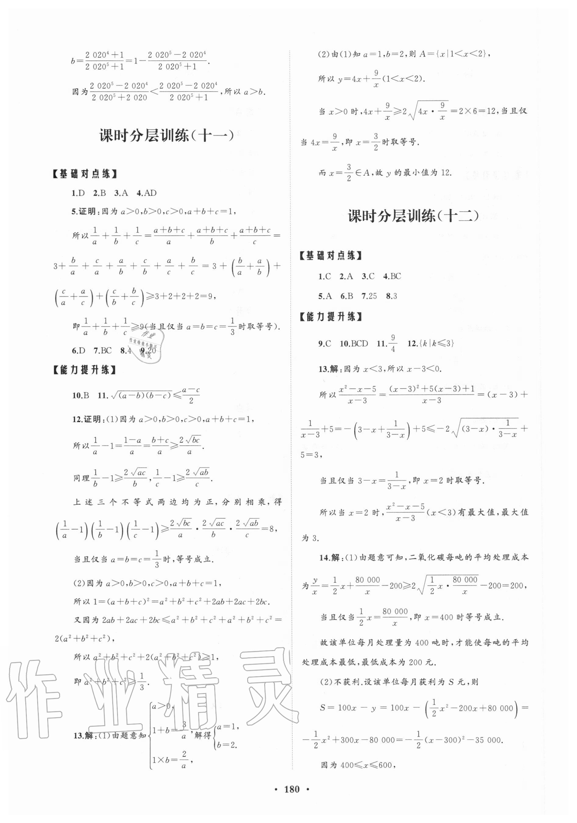 2020年高中同步练习册分层检测卷数学必修第一册人教A版 参考答案第4页