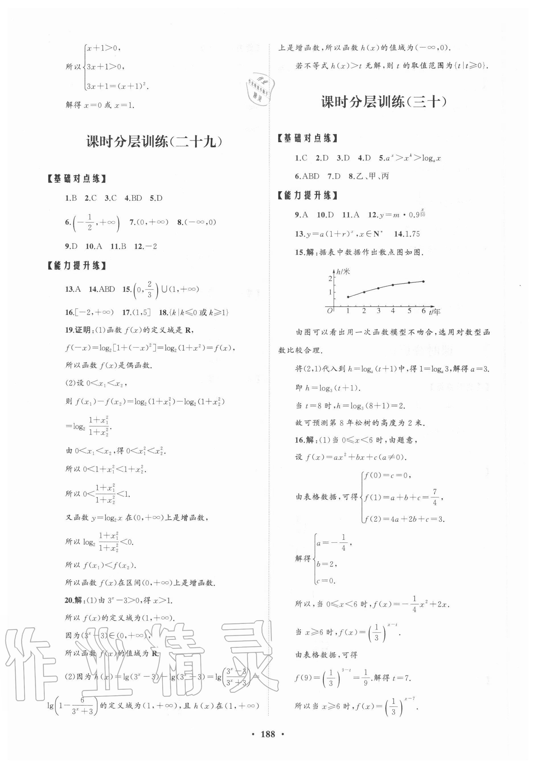 2020年高中同步练习册分层检测卷数学必修第一册人教A版 参考答案第12页