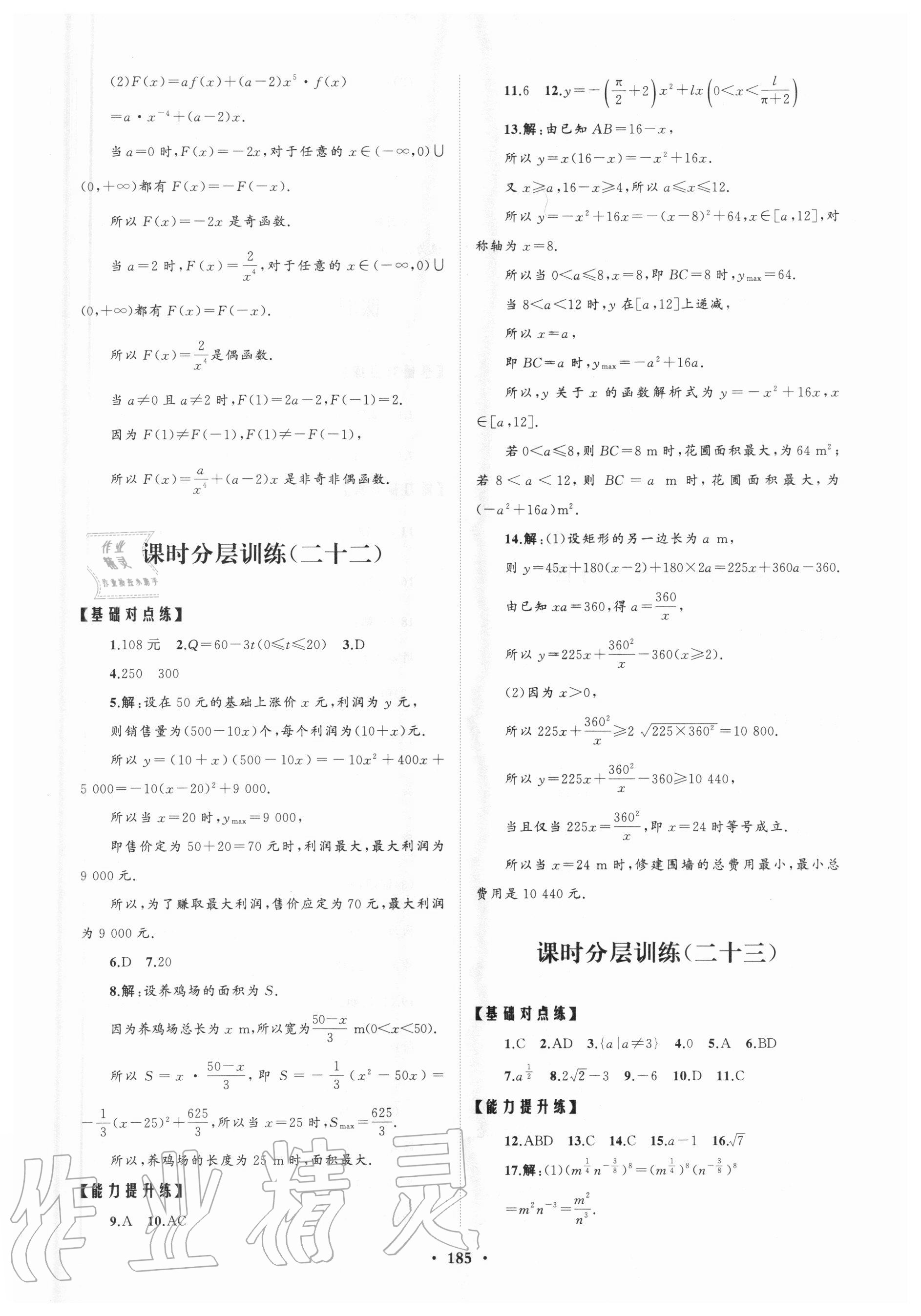 2020年高中同步练习册分层检测卷数学必修第一册人教A版 参考答案第9页