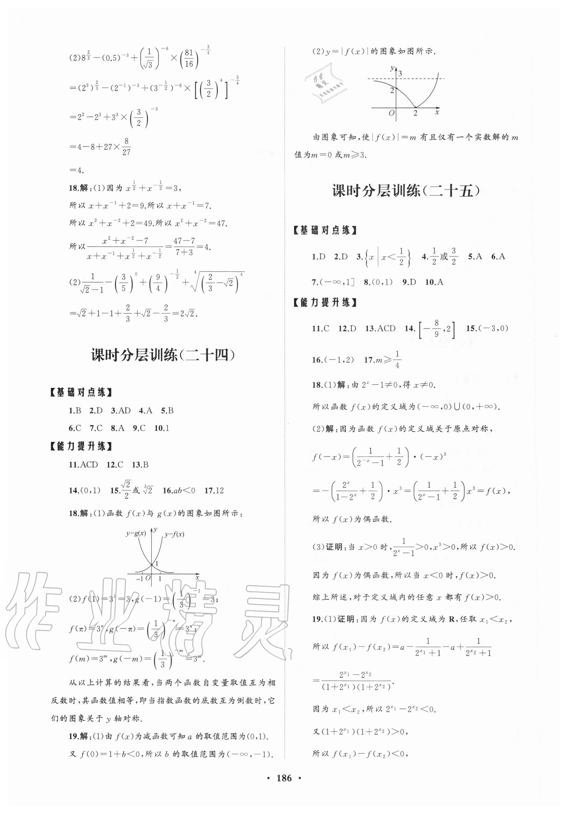 2020年高中同步练习册分层检测卷数学必修第一册人教A版 参考答案第10页