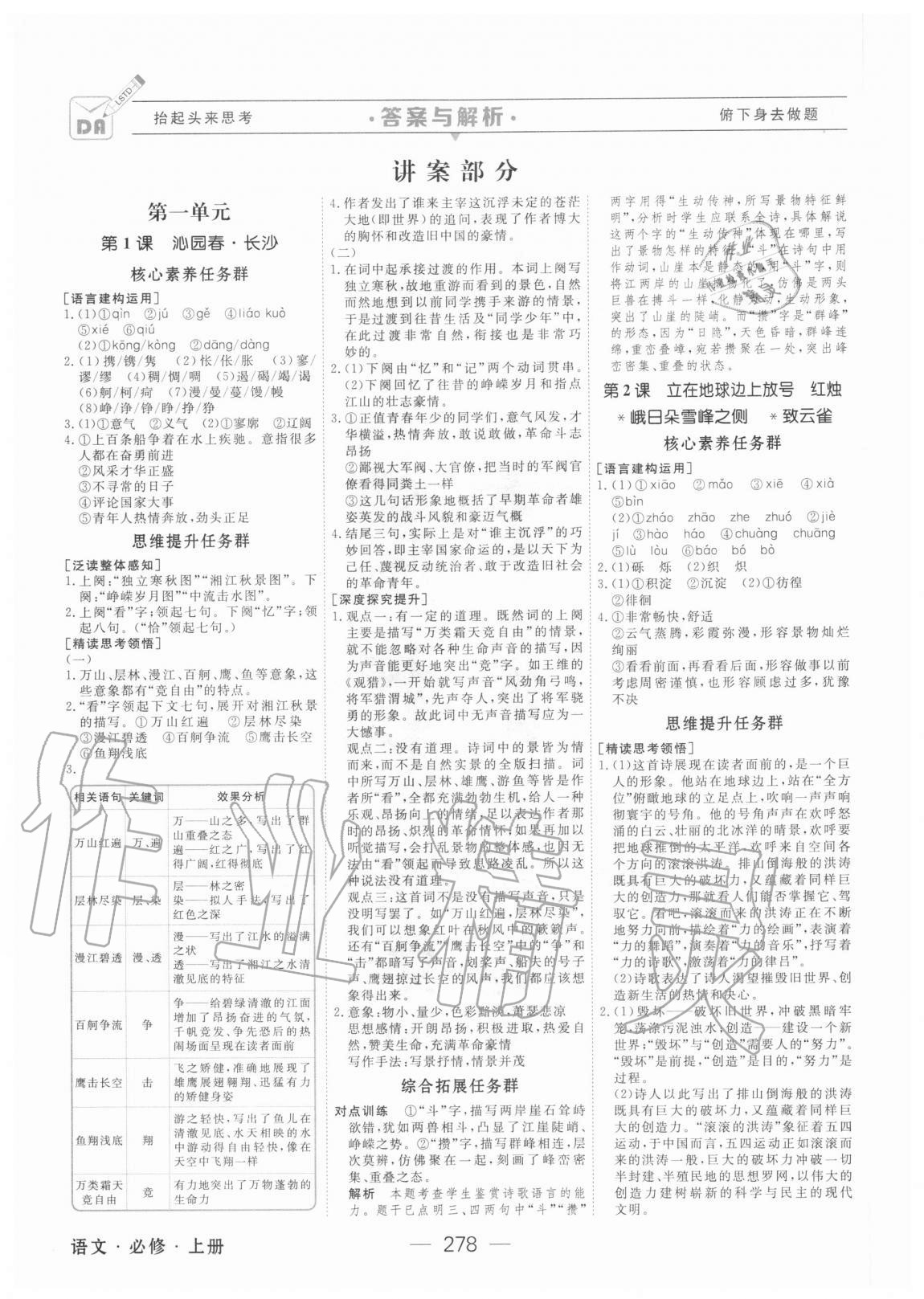 2020年绿色通道语文必修上册人教版参考答案第1页参考答案